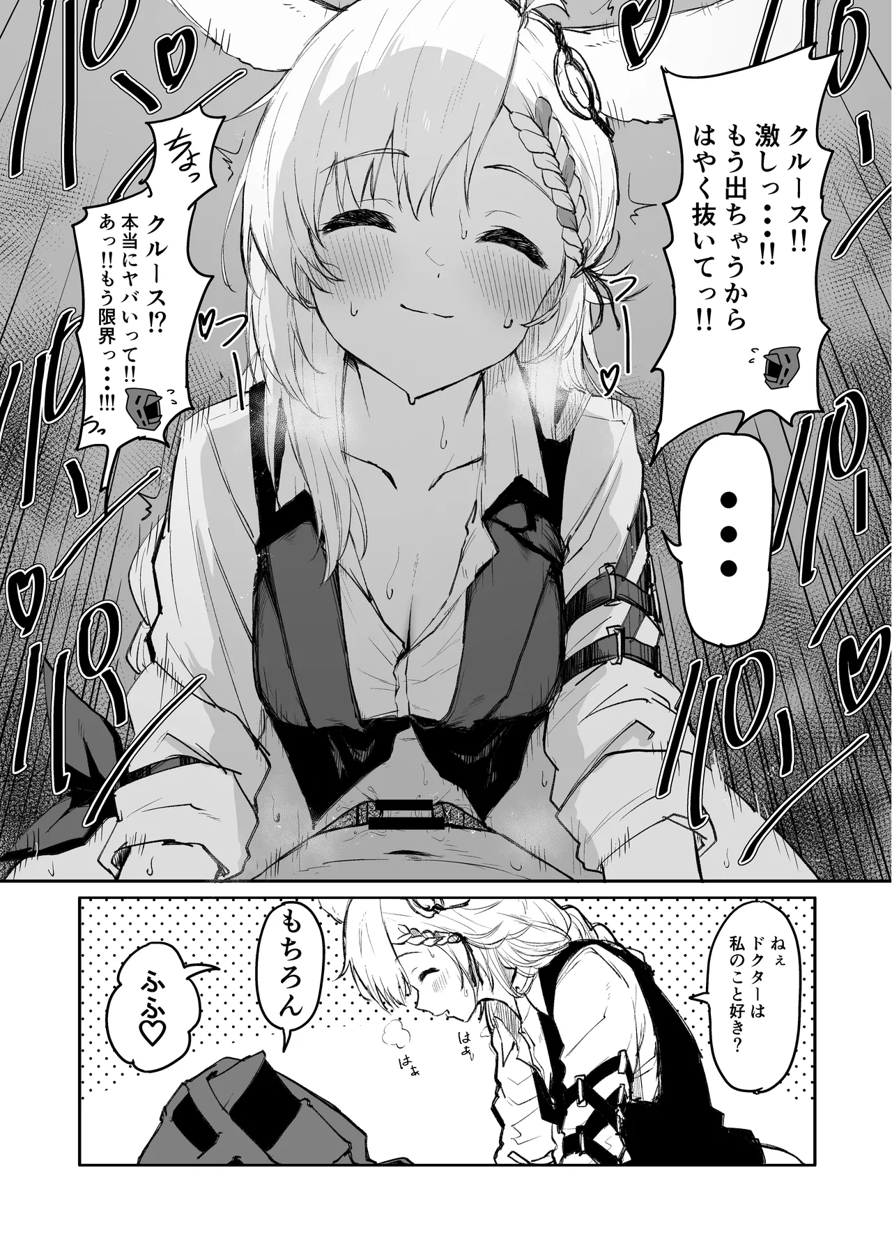 ひとくちえっちナイツ Page.19