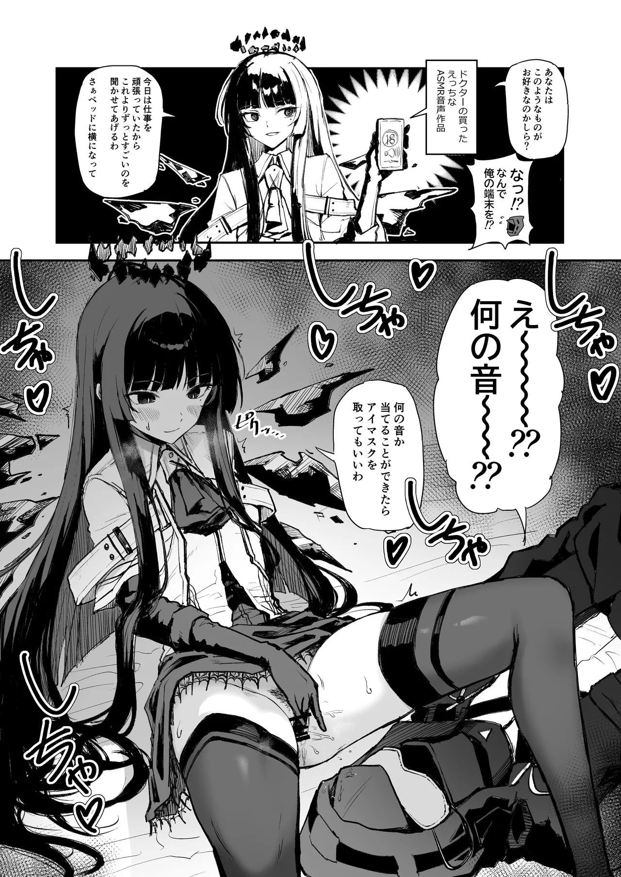 ひとくちえっちナイツ Page.21
