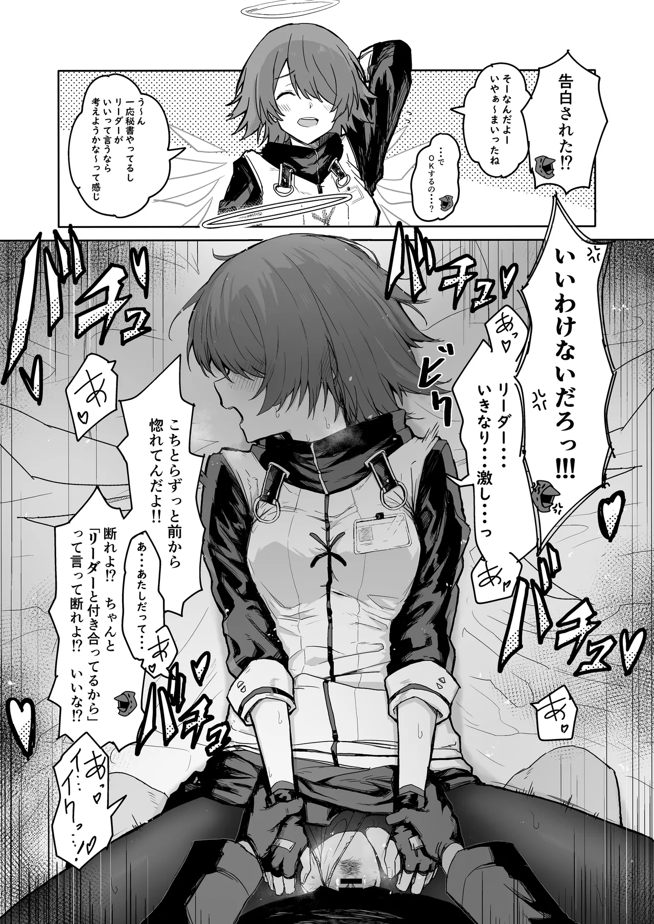 ひとくちえっちナイツ Page.8
