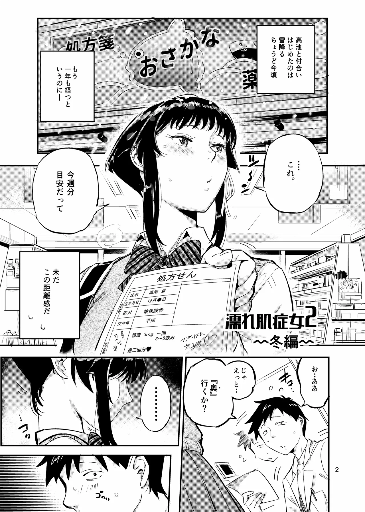 濡れ肌症女2 Page.2