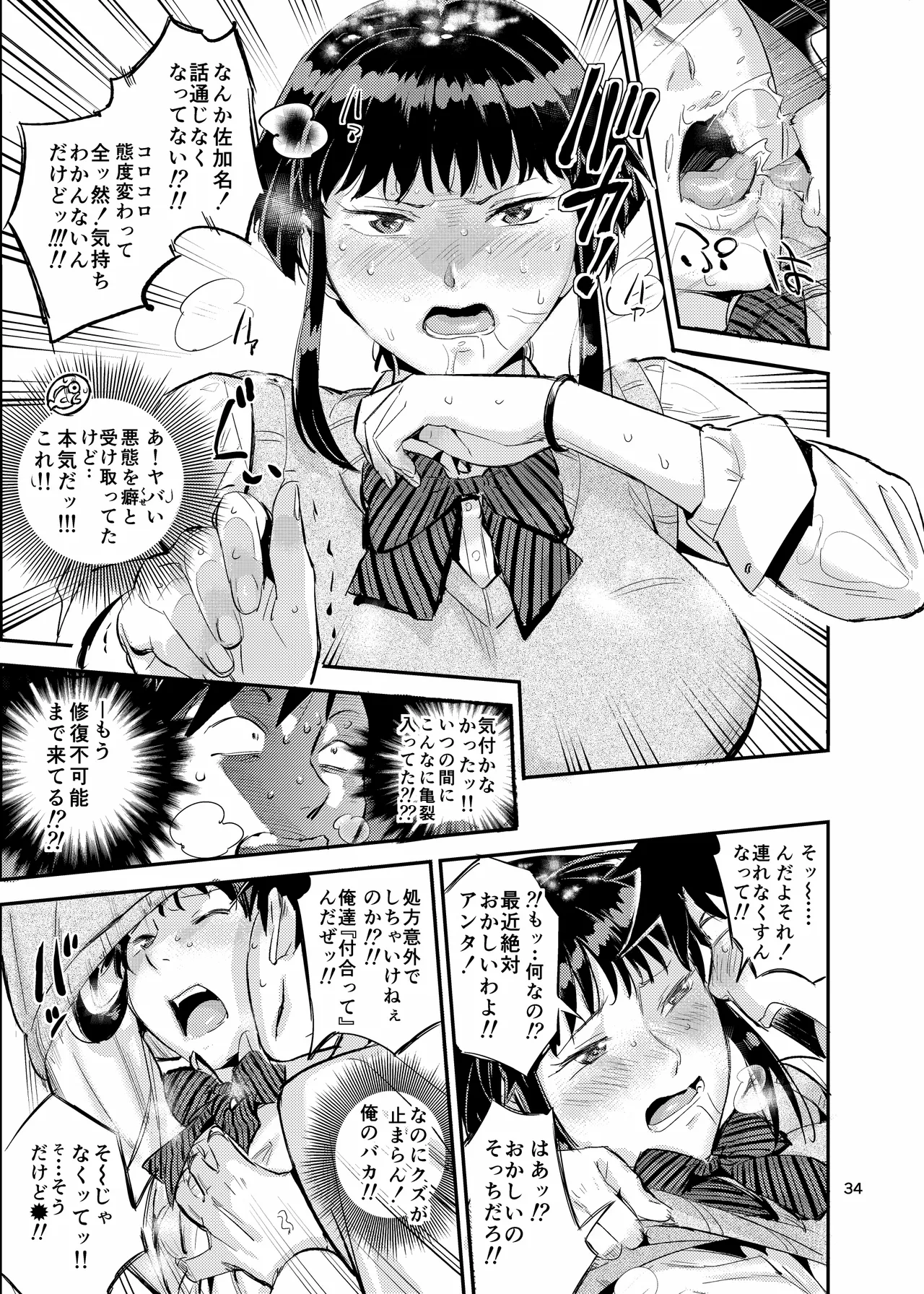 濡れ肌症女2 Page.34