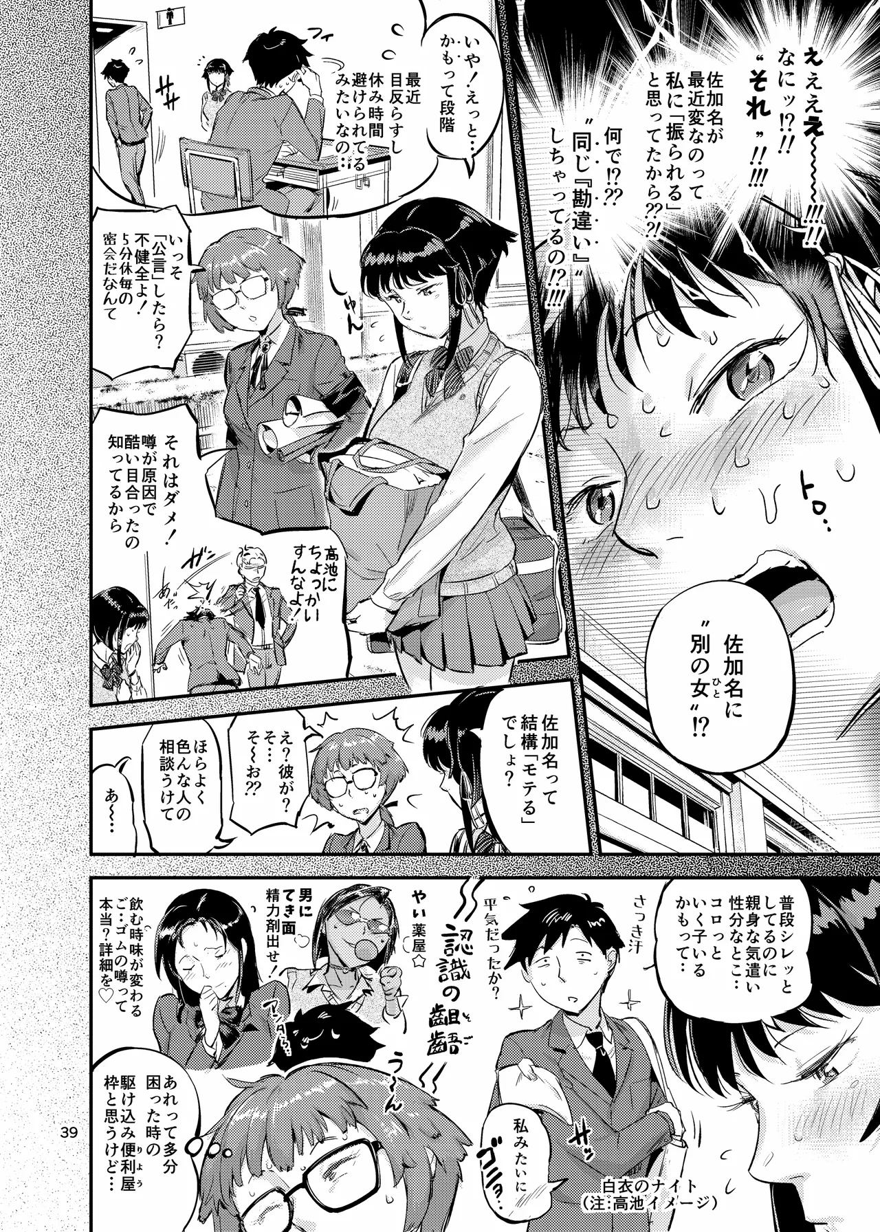 濡れ肌症女2 Page.39