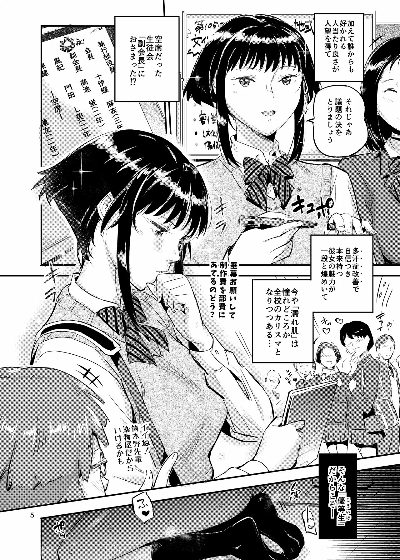 濡れ肌症女2 Page.5