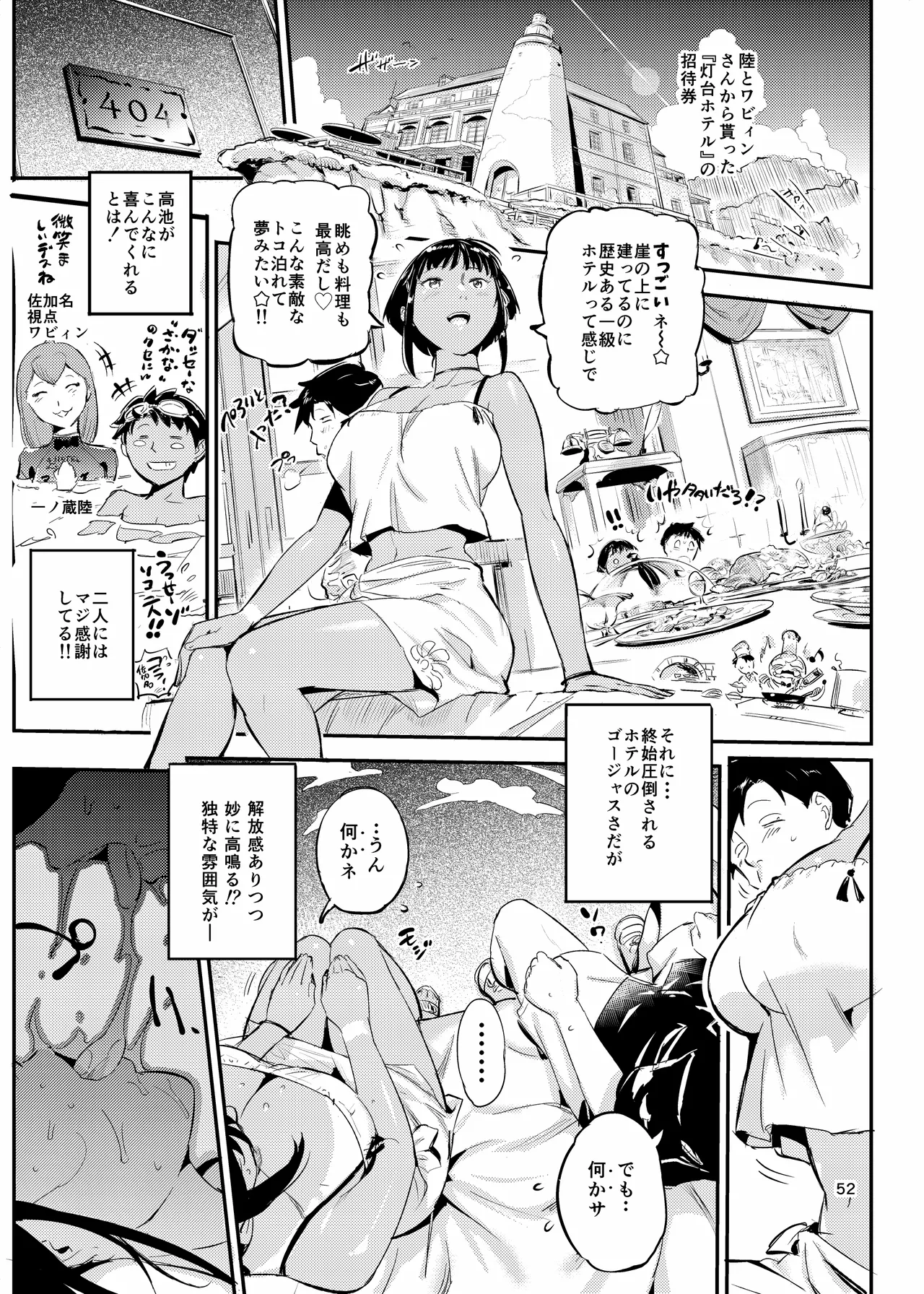 濡れ肌症女2 Page.52
