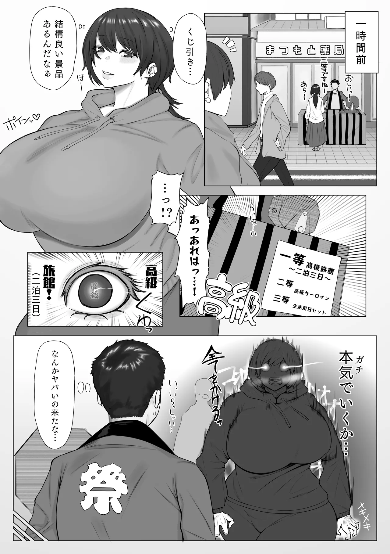 姉弟が旅行先でめちゃくちゃセックスするお話 Page.3