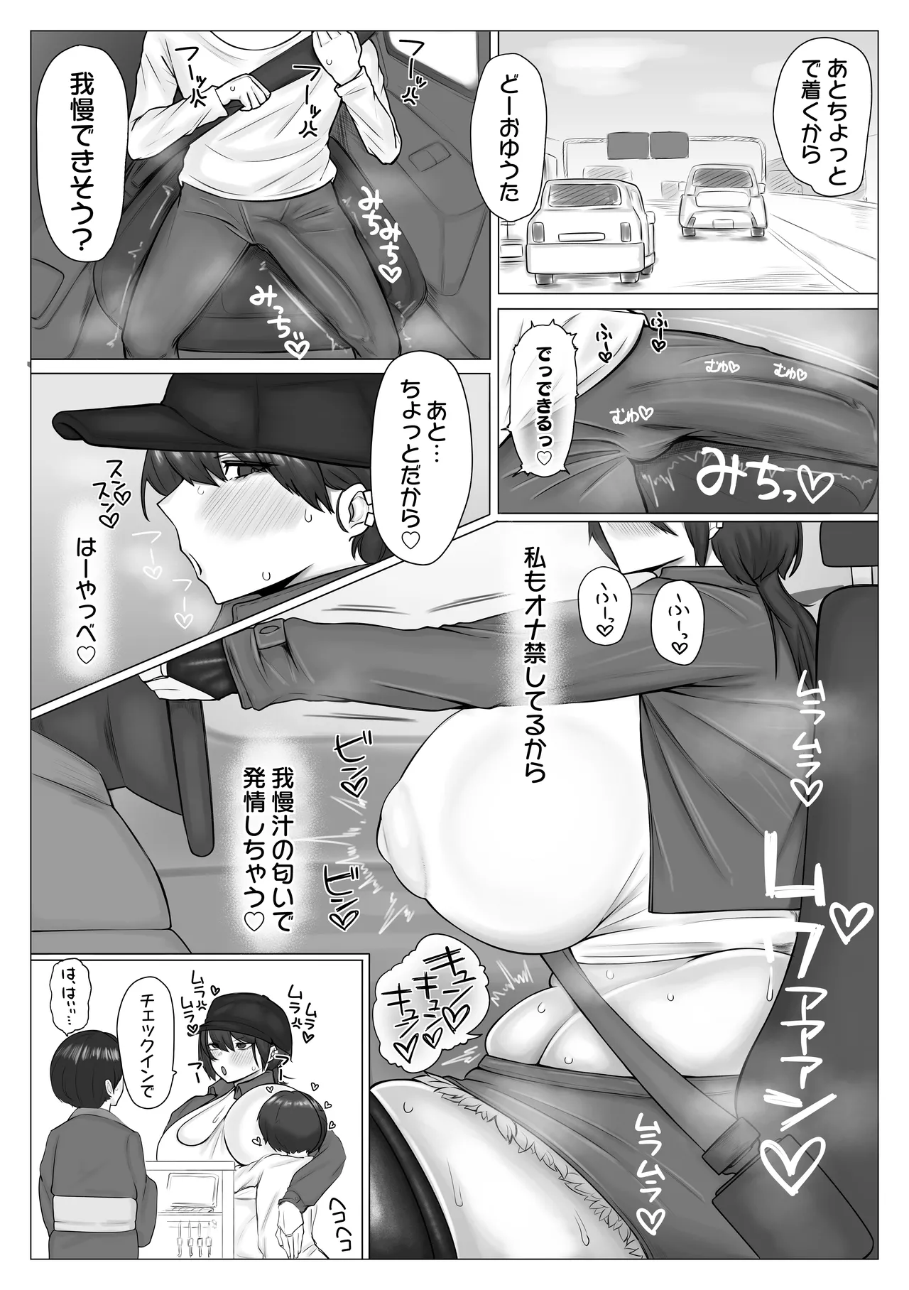 姉弟が旅行先でめちゃくちゃセックスするお話 Page.9