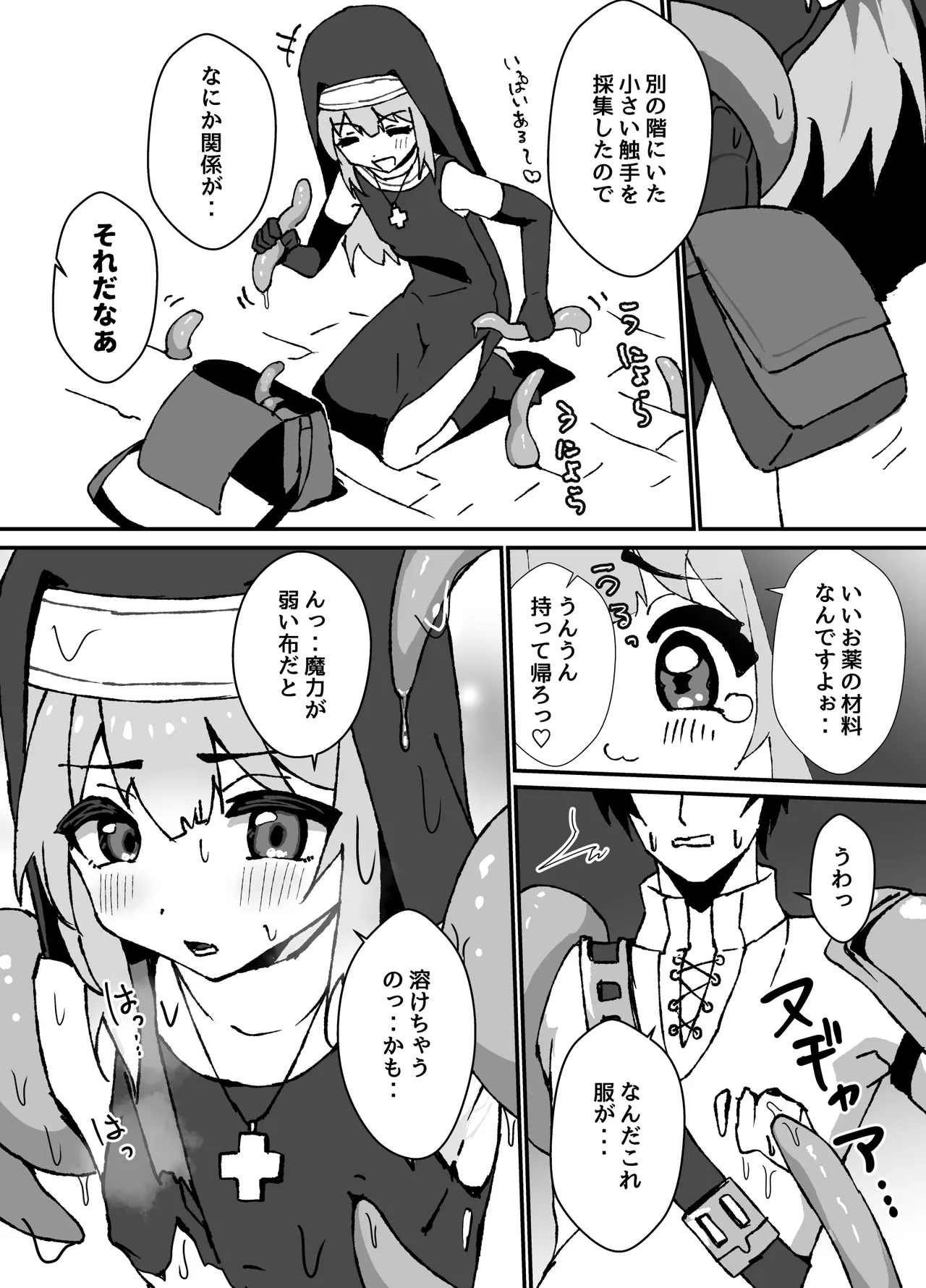 清楚系ヒーラーの男の娘が触手にイかされるのを見ている勇者の漫画 Page.5