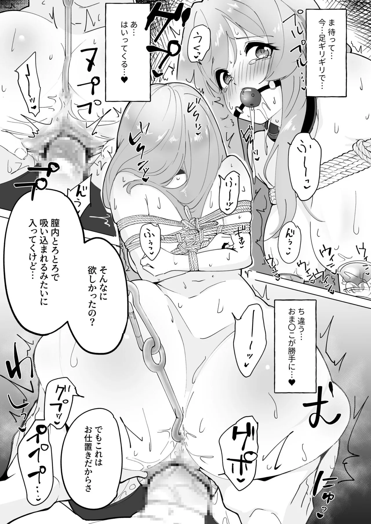 性教育特別指定校・ドM育成コース Page.21