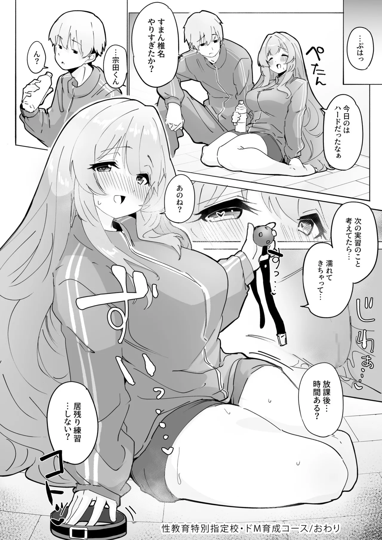 性教育特別指定校・ドM育成コース Page.30