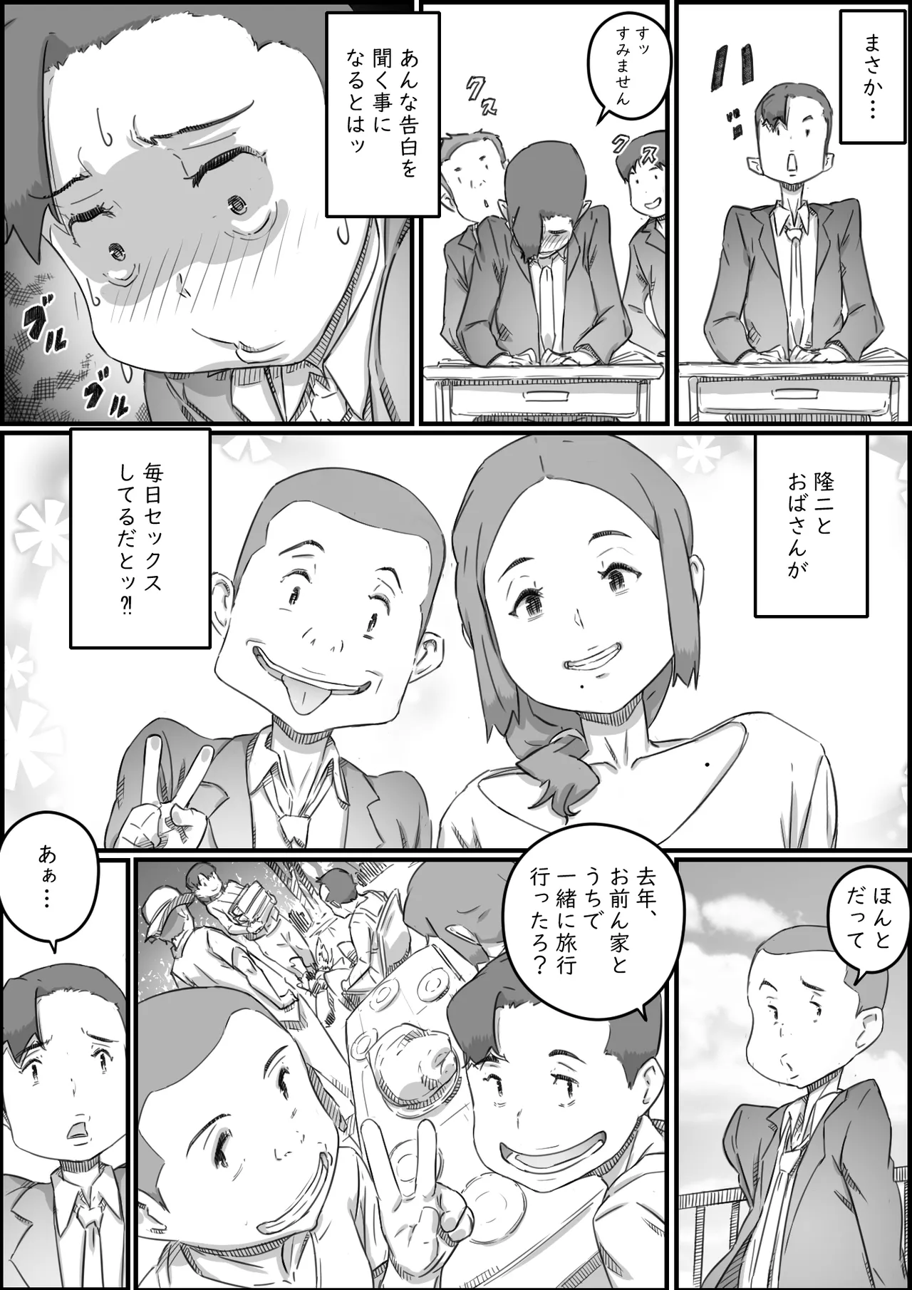 母子スワップ Page.15
