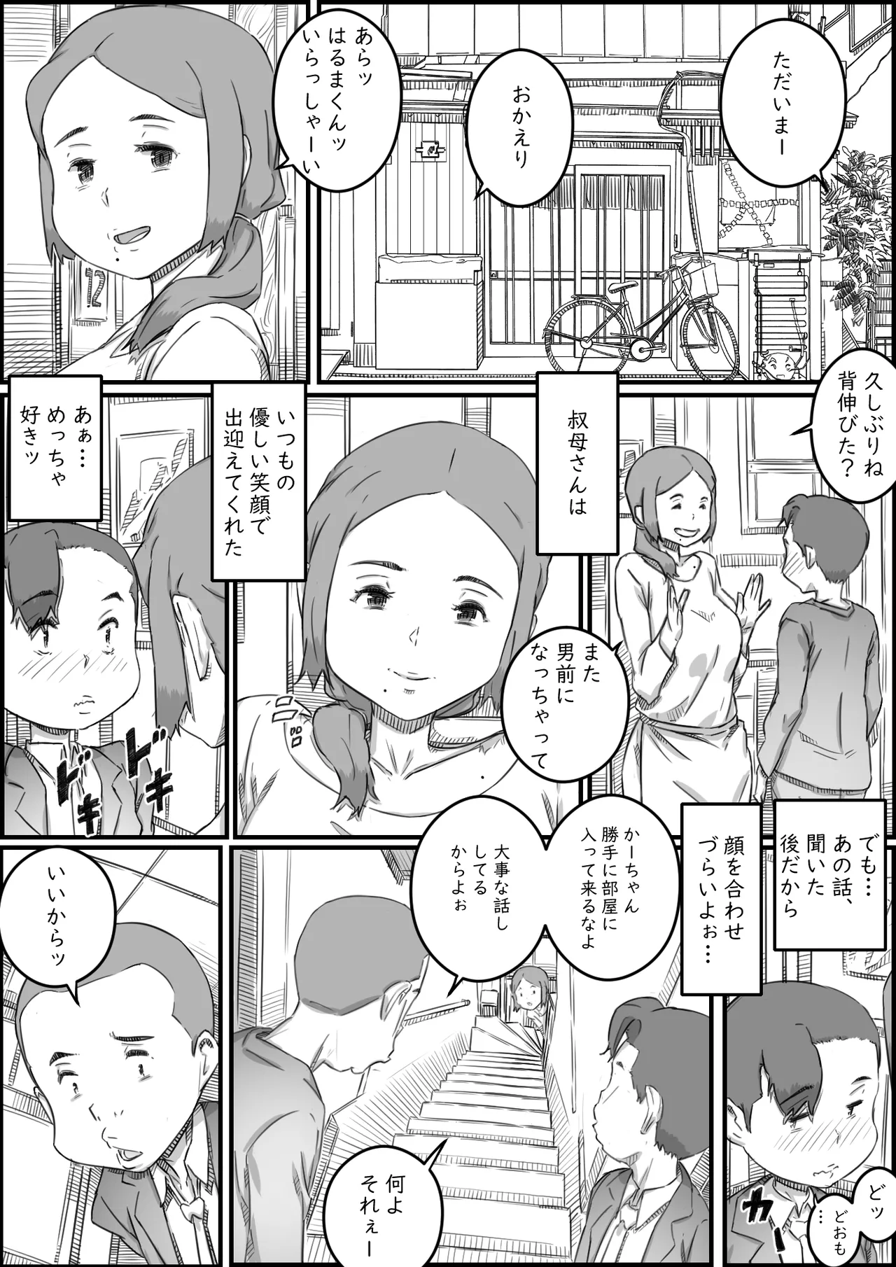 母子スワップ Page.17