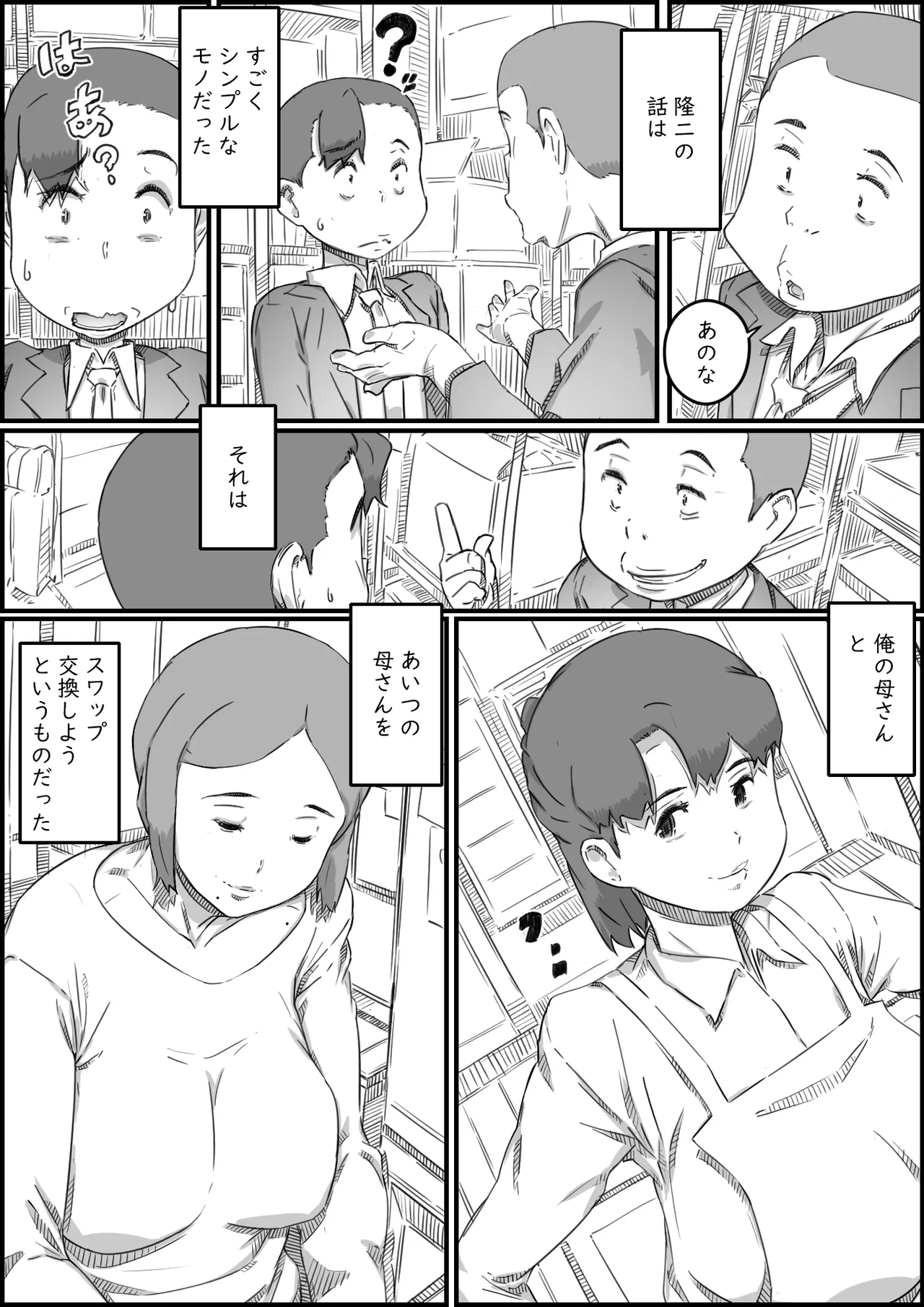 母子スワップ Page.24