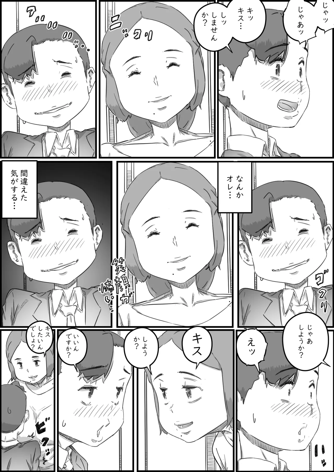 母子スワップ Page.29