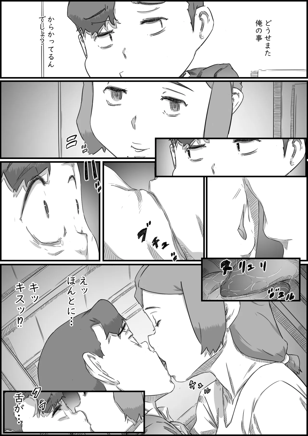 母子スワップ Page.32