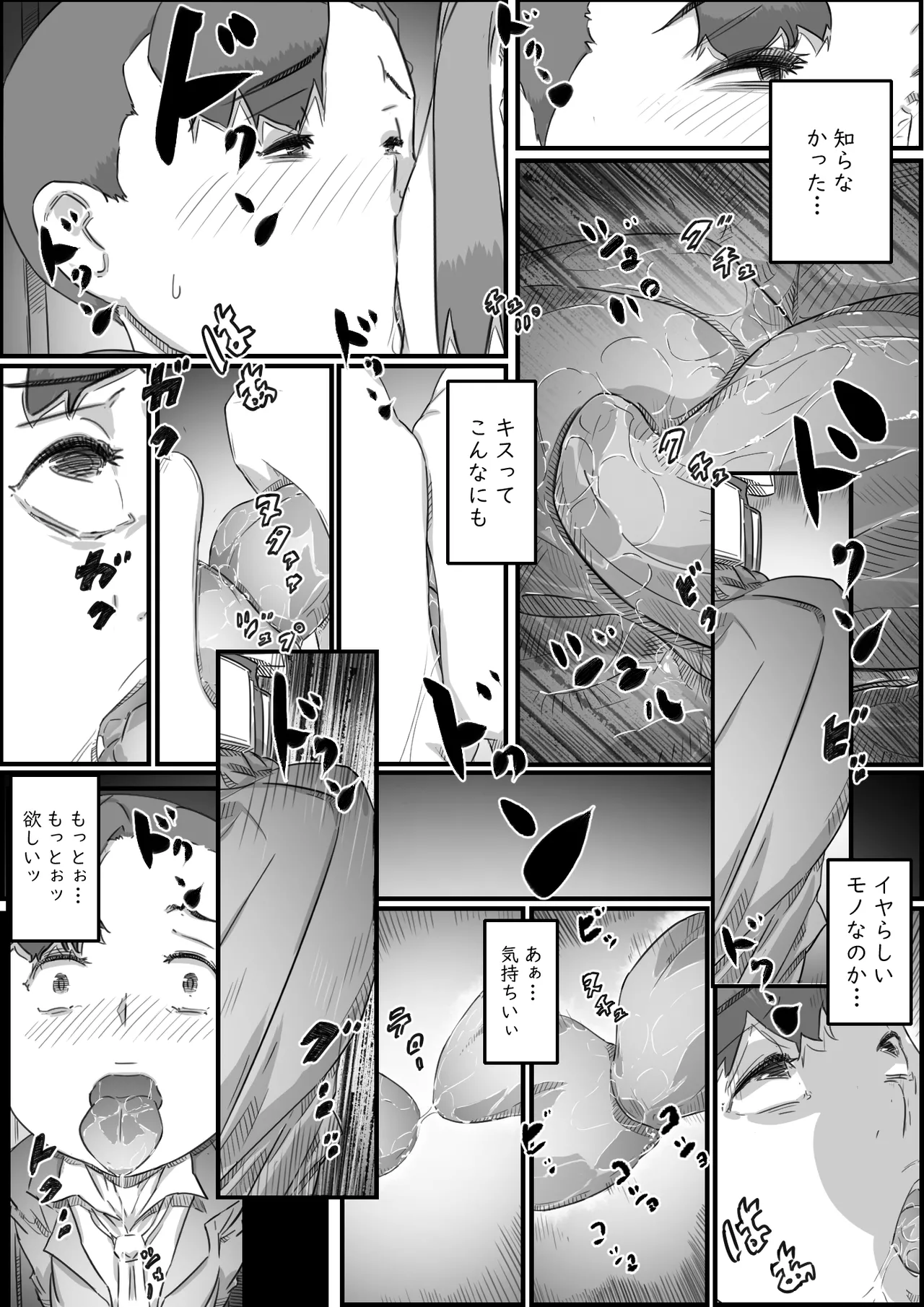 母子スワップ Page.35
