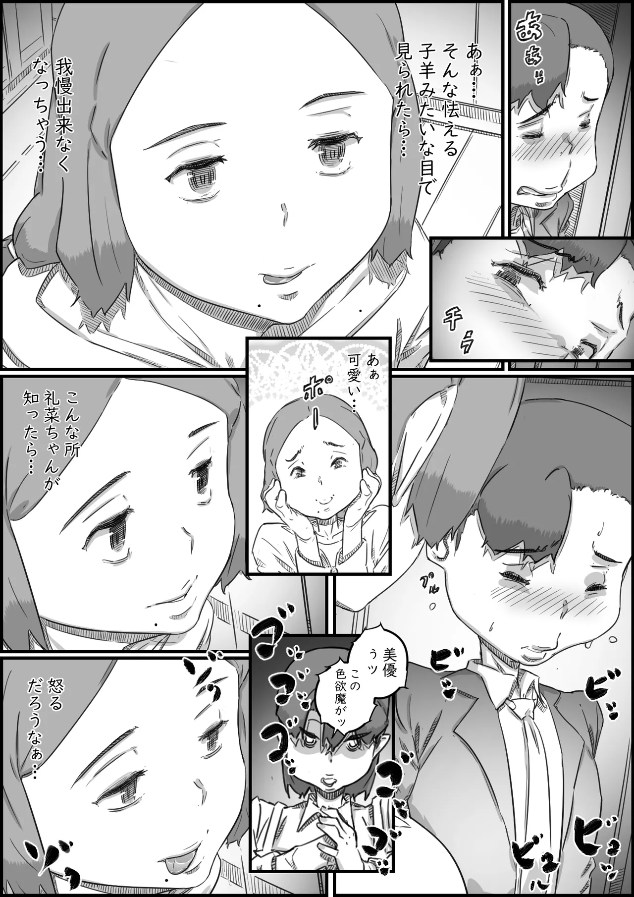 母子スワップ Page.49