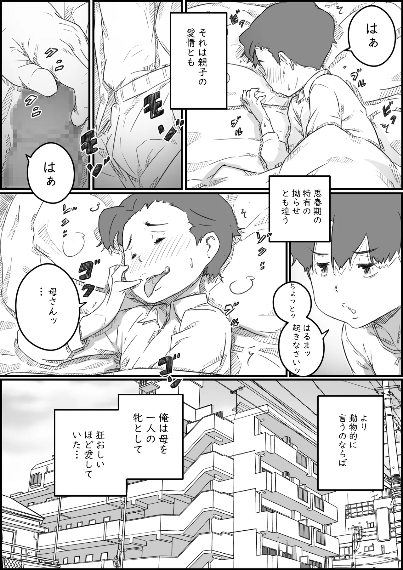 母子スワップ Page.6
