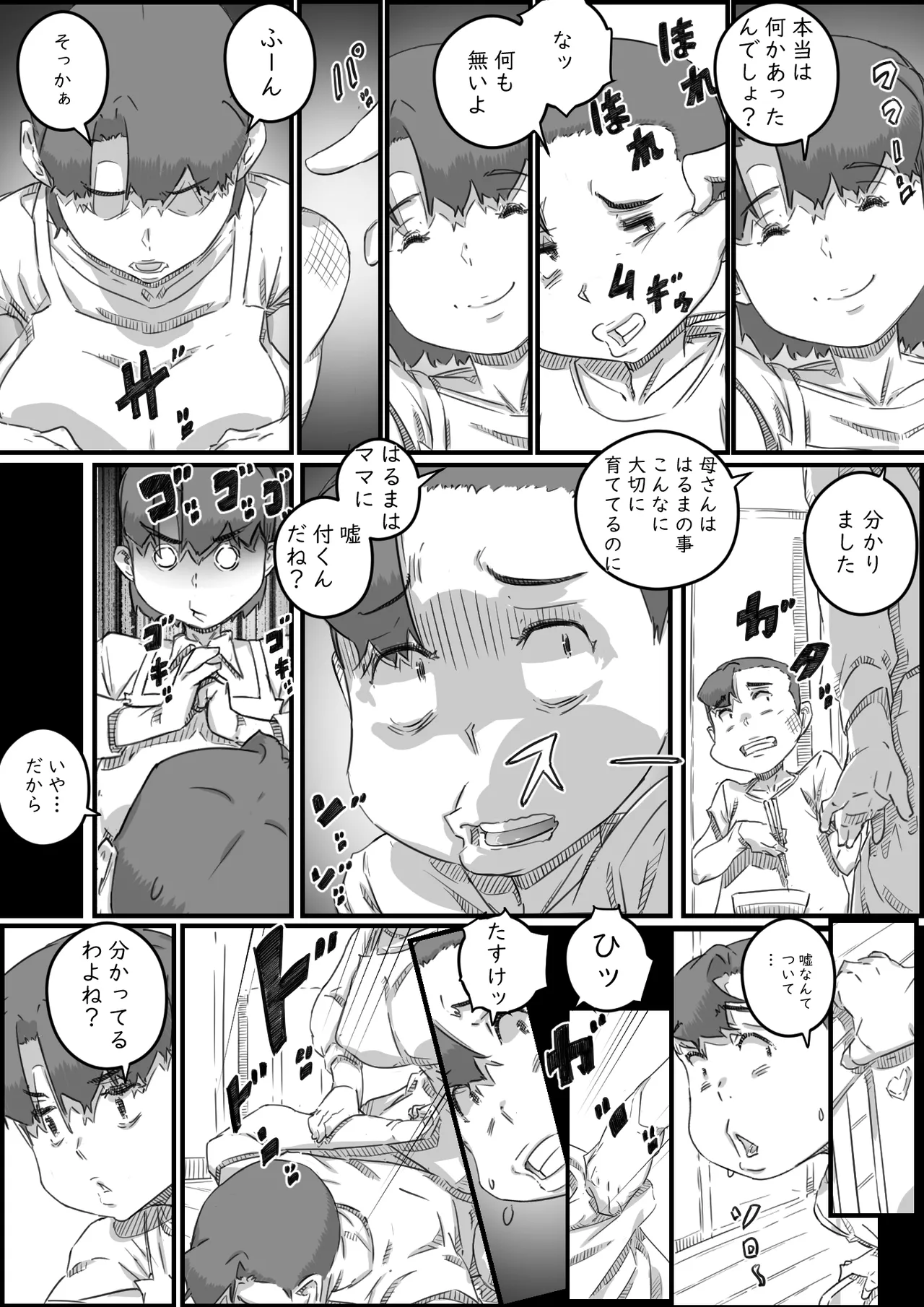 母子スワップ Page.90