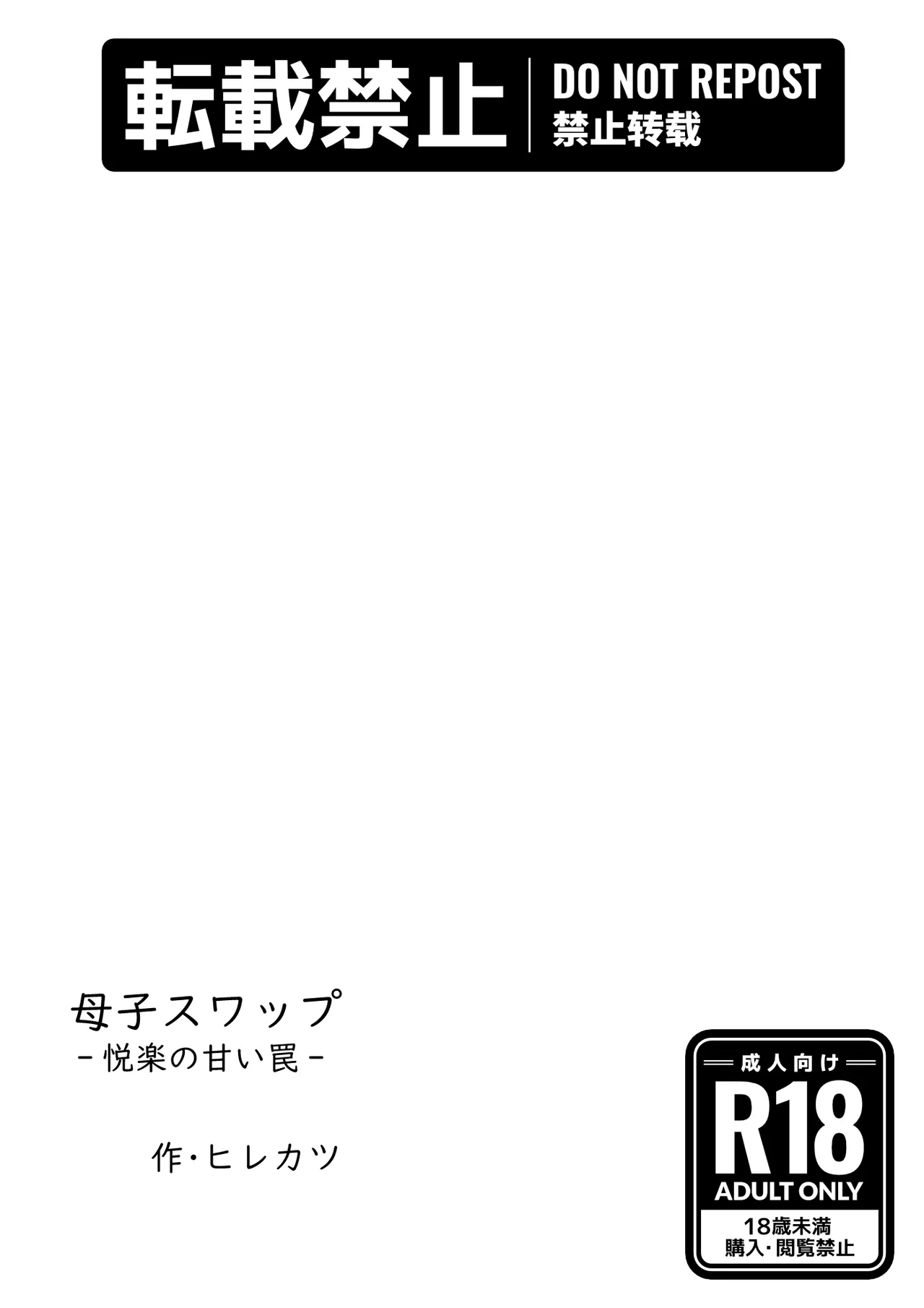 母子スワップ Page.94