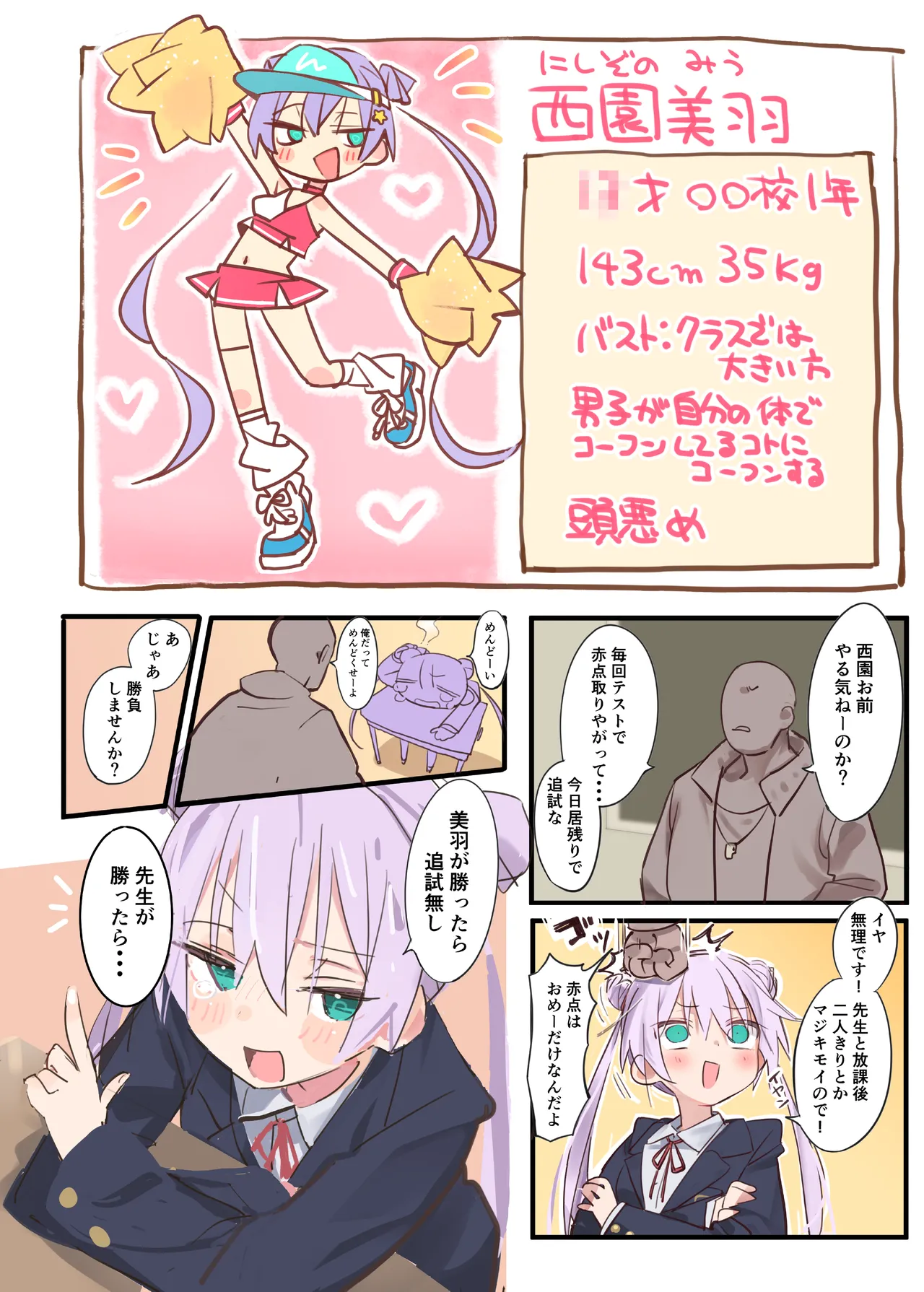 ノーパンメスガキチアガール Page.9