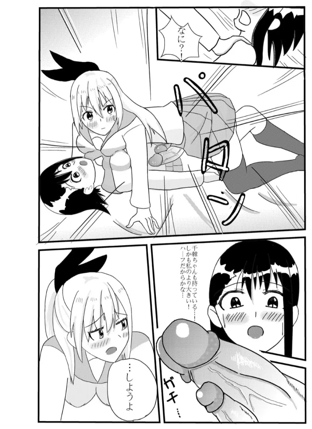 ニセックス Page.5