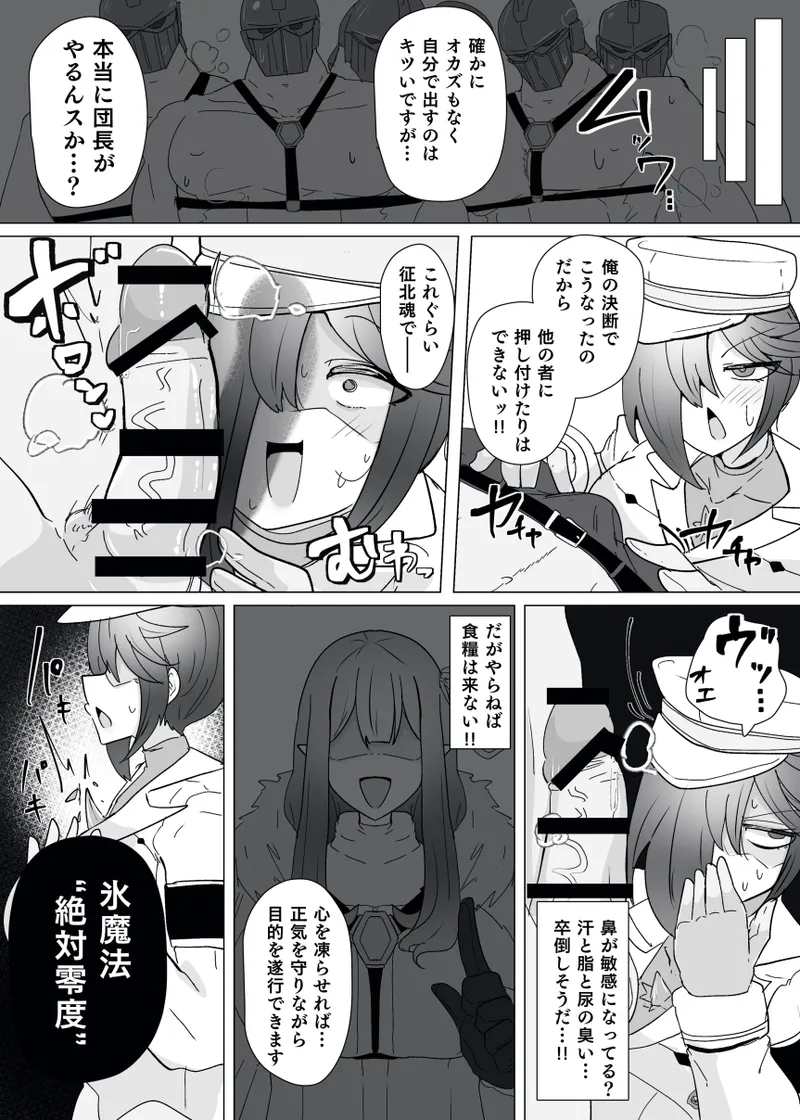 Matenshoku no Yakata 13 Page.8
