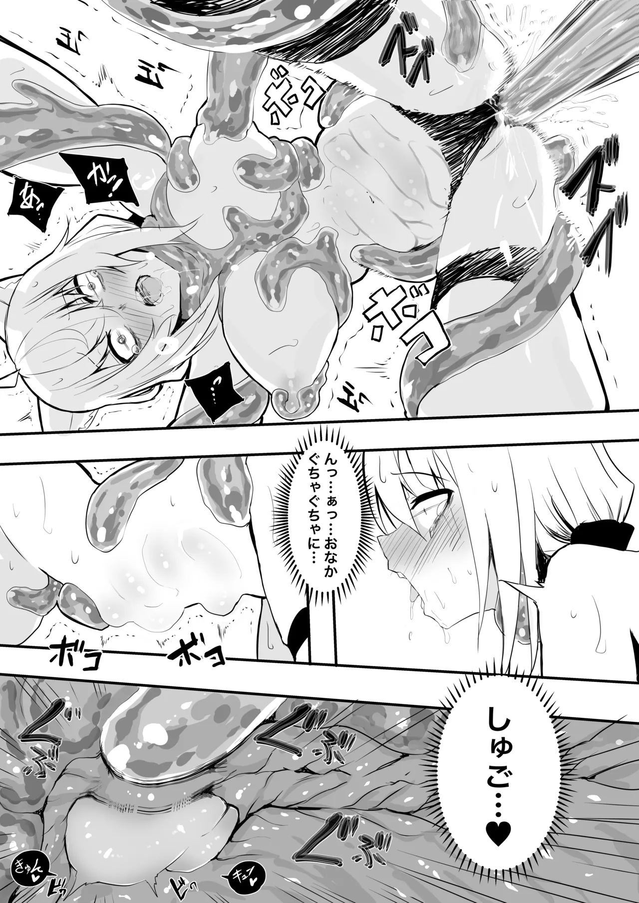 fbmkスライム（プレゼント編2） Page.3