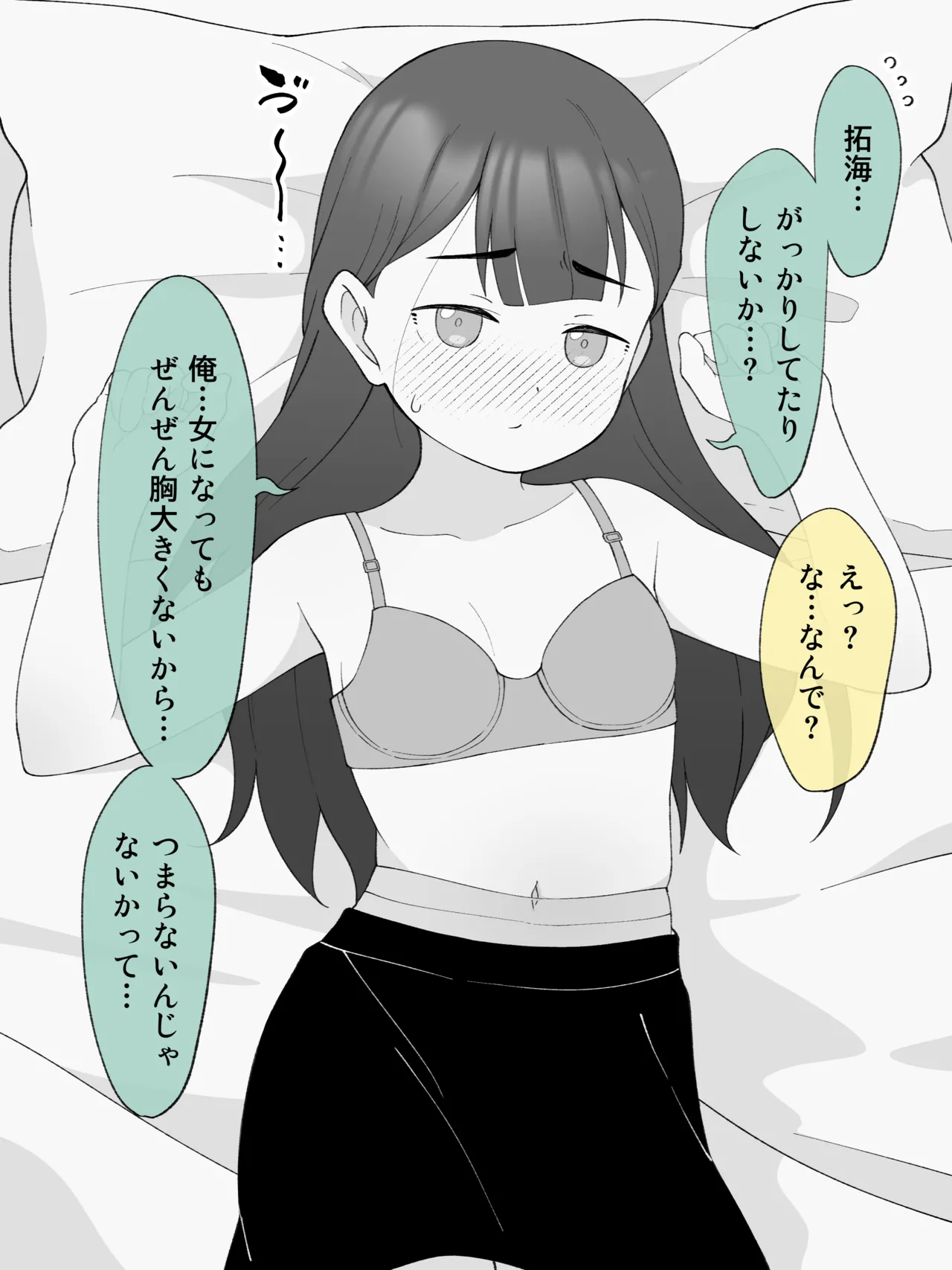 兄貴の彼女になる、女の子になっちゃった弟。180 ~ 186 Page.40