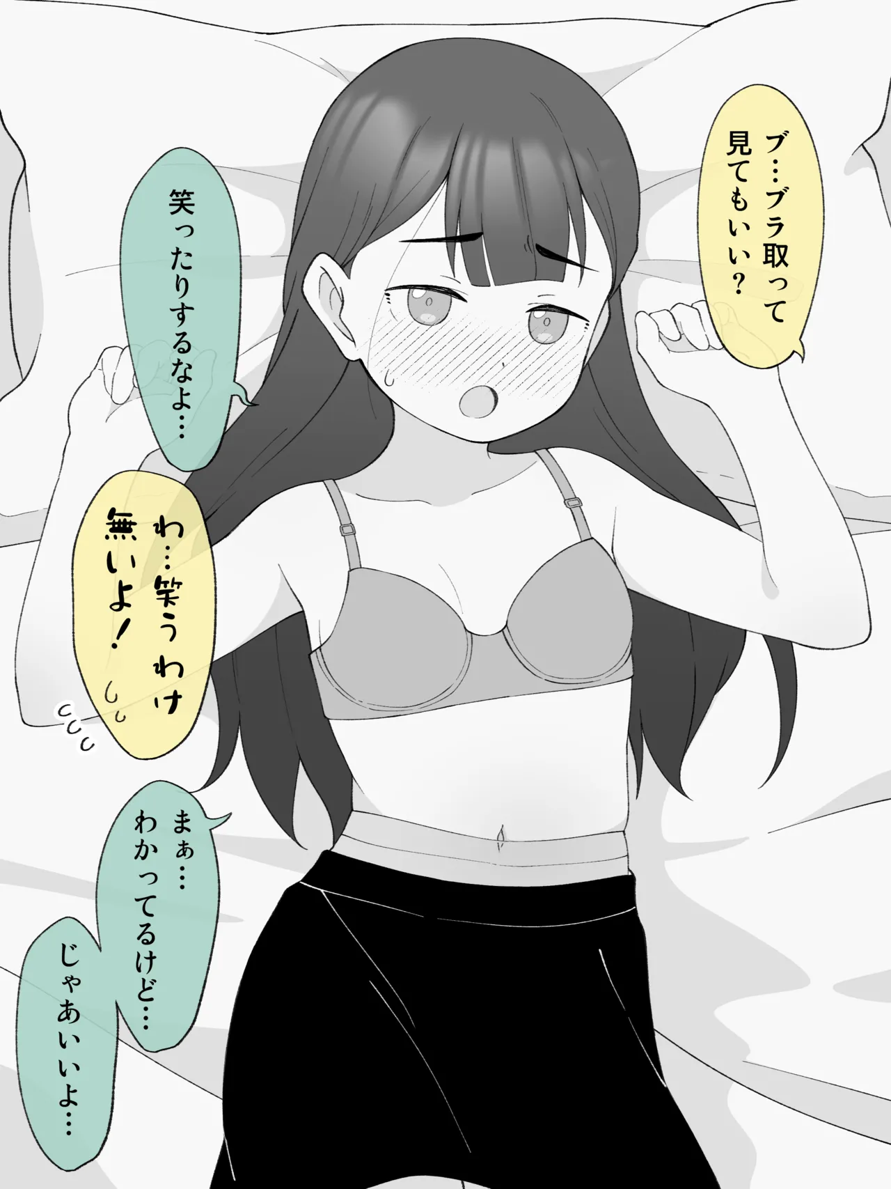 兄貴の彼女になる、女の子になっちゃった弟。180 ~ 186 Page.44