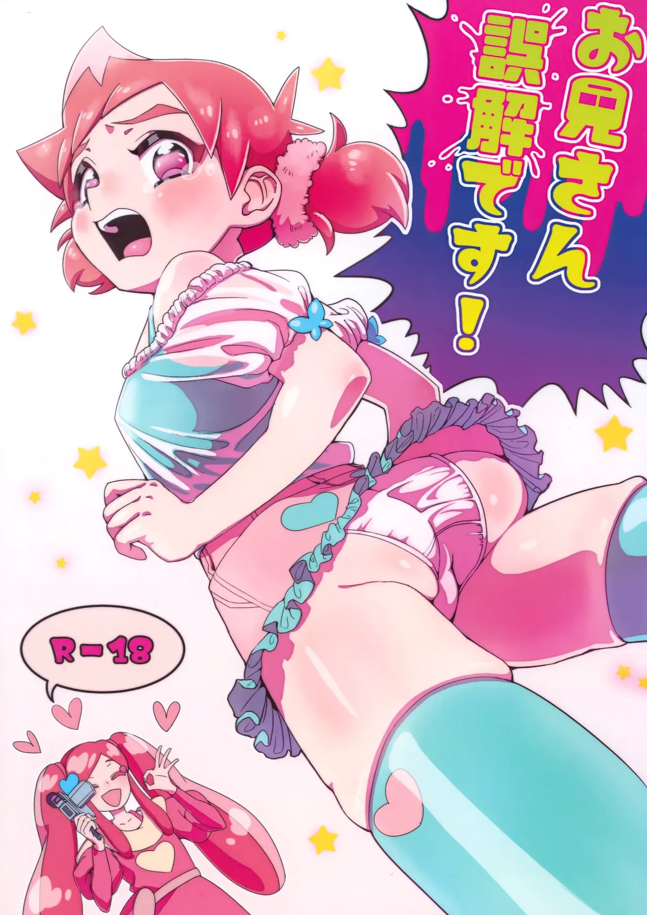お兄さん誤解です！