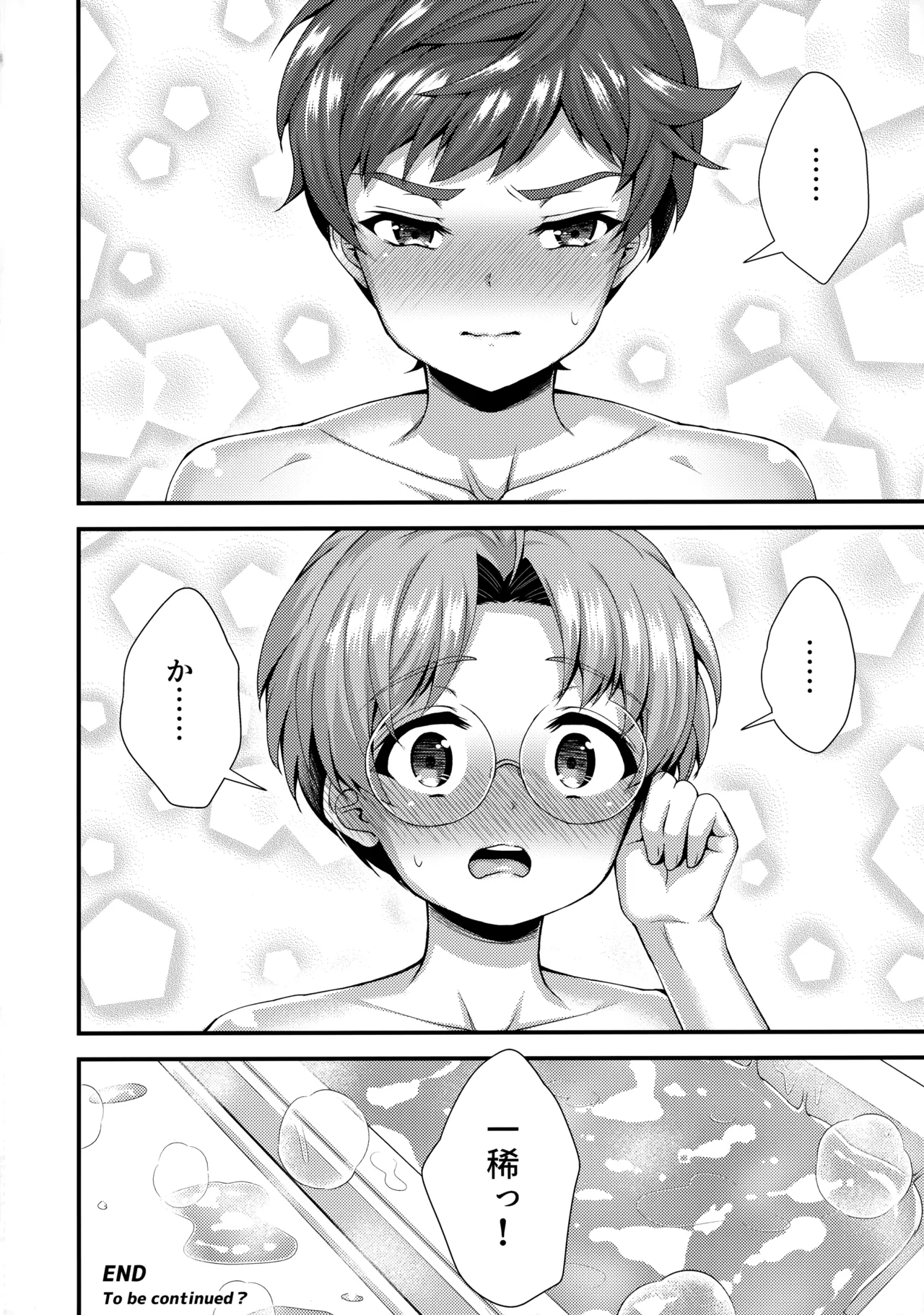 アらいざらいバスタイム Page.27
