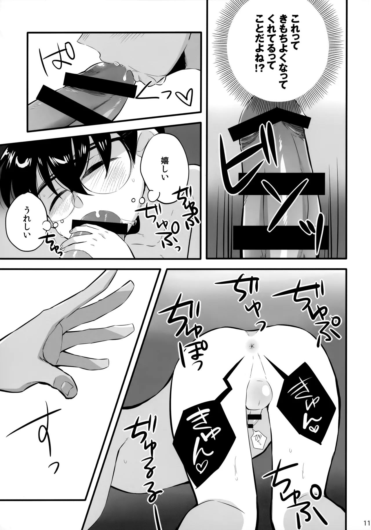 DOKIDOKIGOHOSHI!!! Page.10