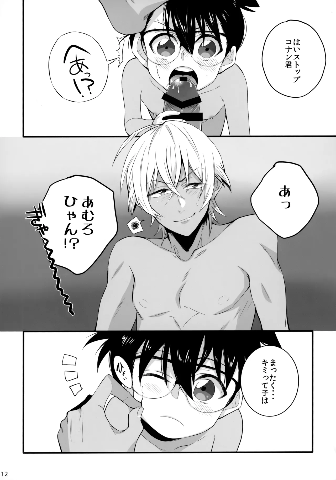 DOKIDOKIGOHOSHI!!! Page.11