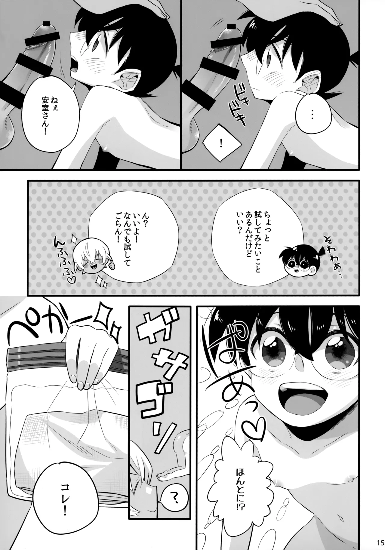 DOKIDOKIGOHOSHI!!! Page.14