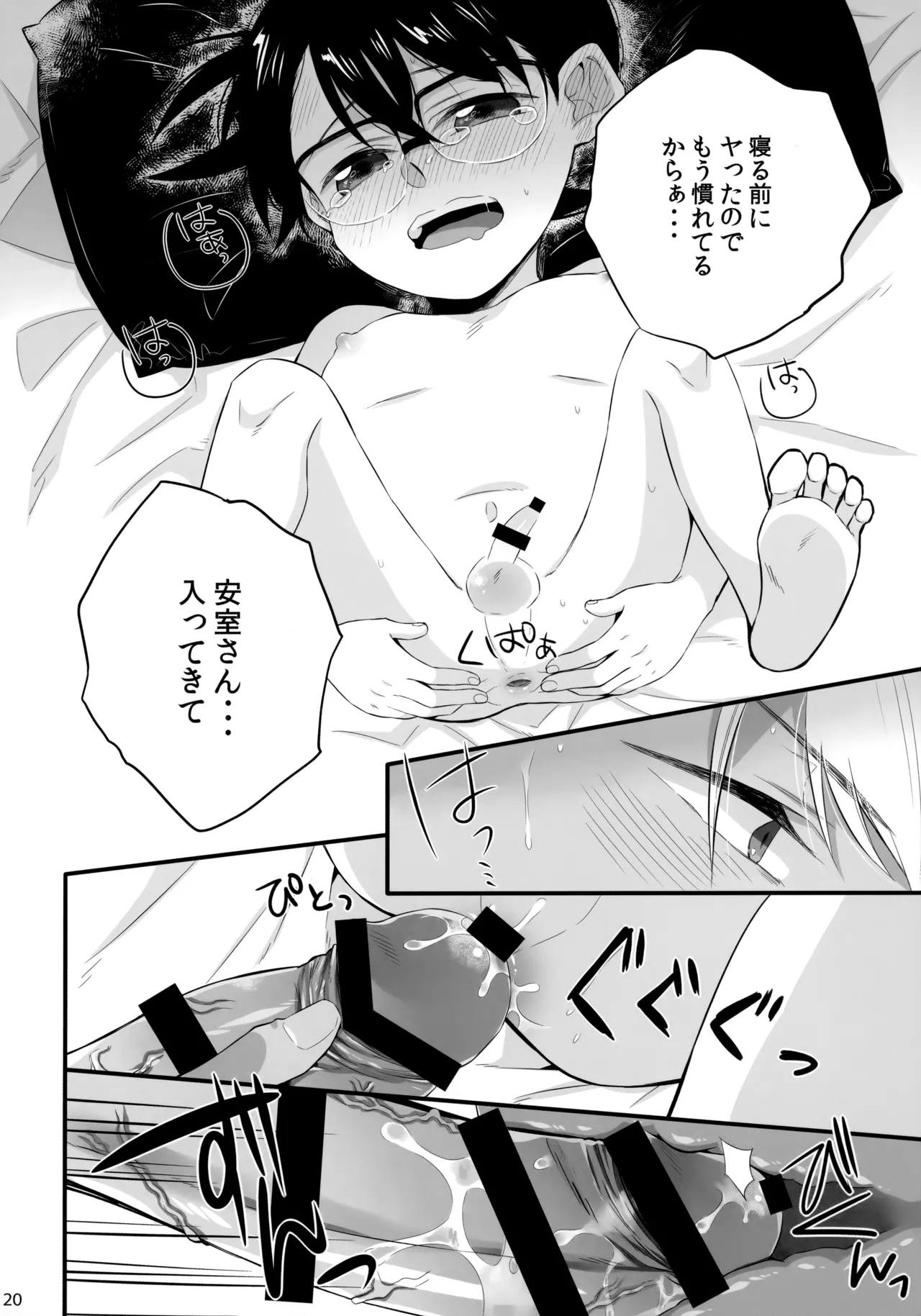 DOKIDOKIGOHOSHI!!! Page.19