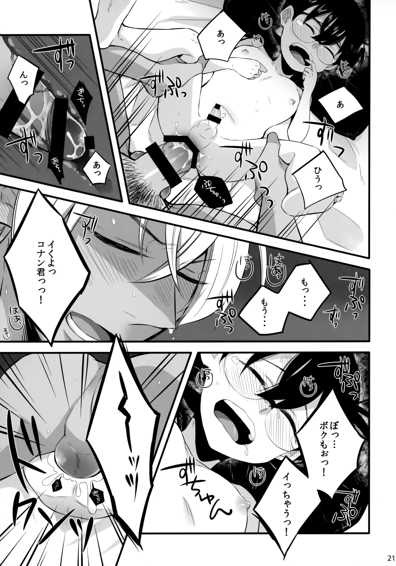DOKIDOKIGOHOSHI!!! Page.20