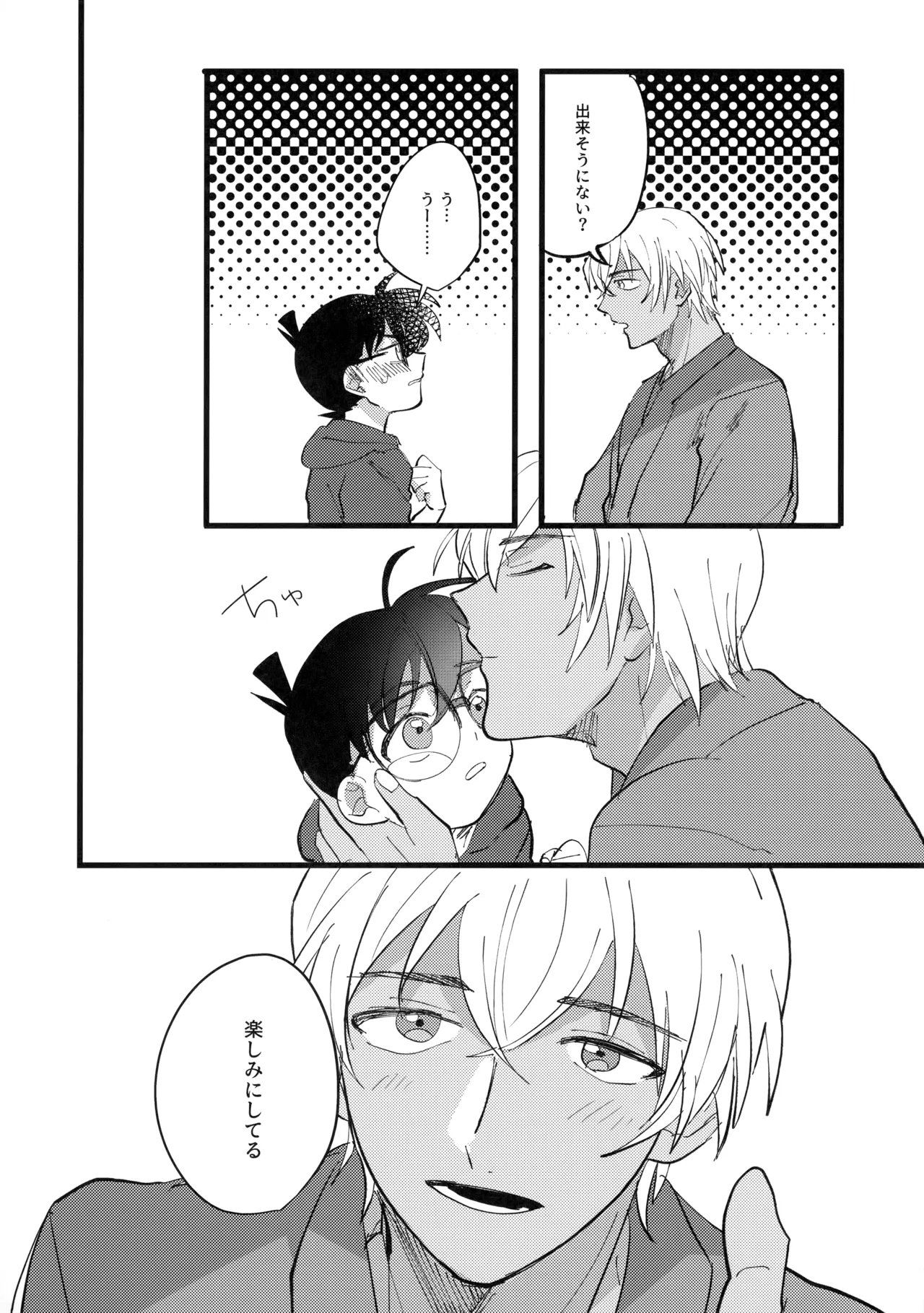 水色の呪い Page.11