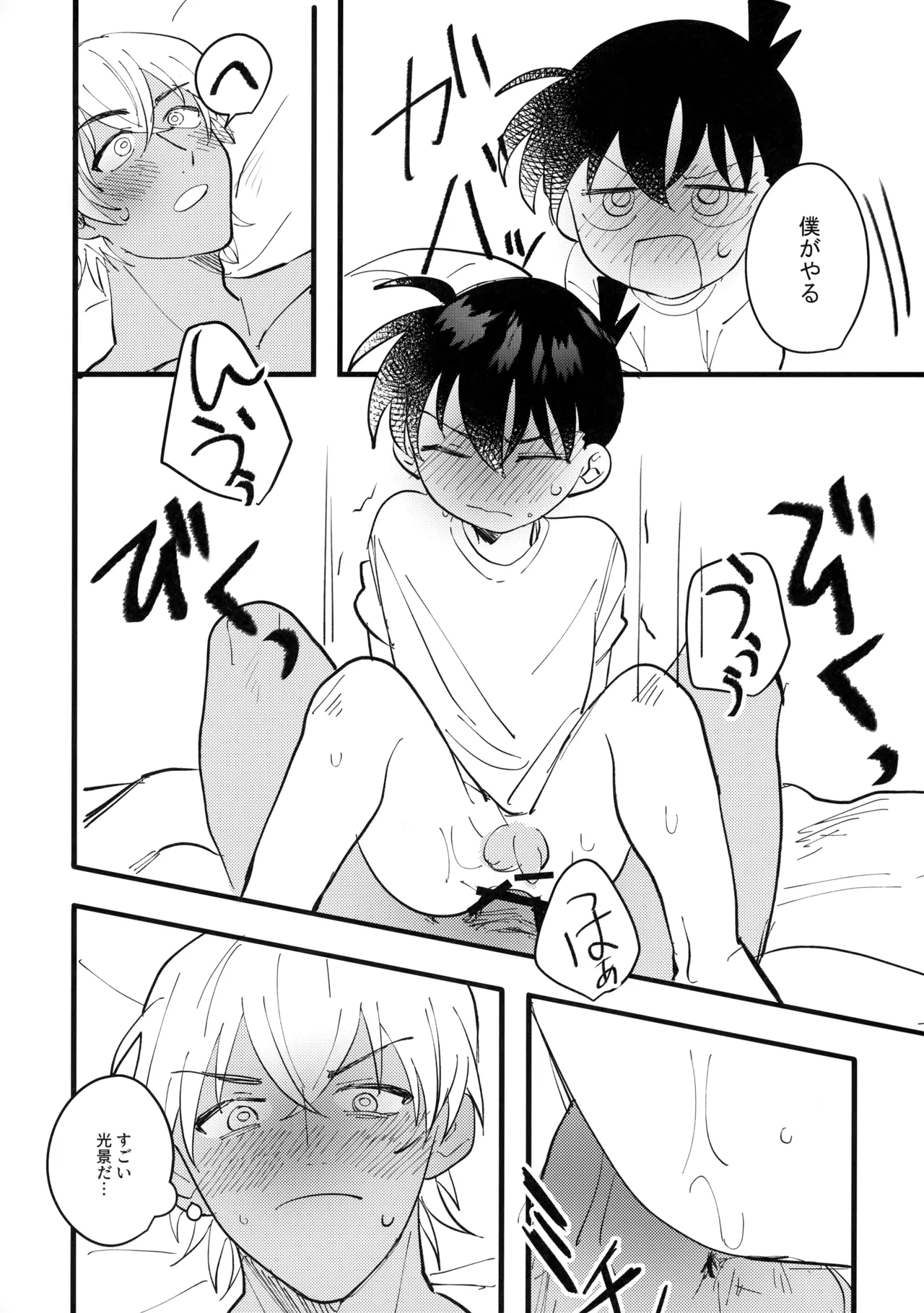 水色の呪い Page.25