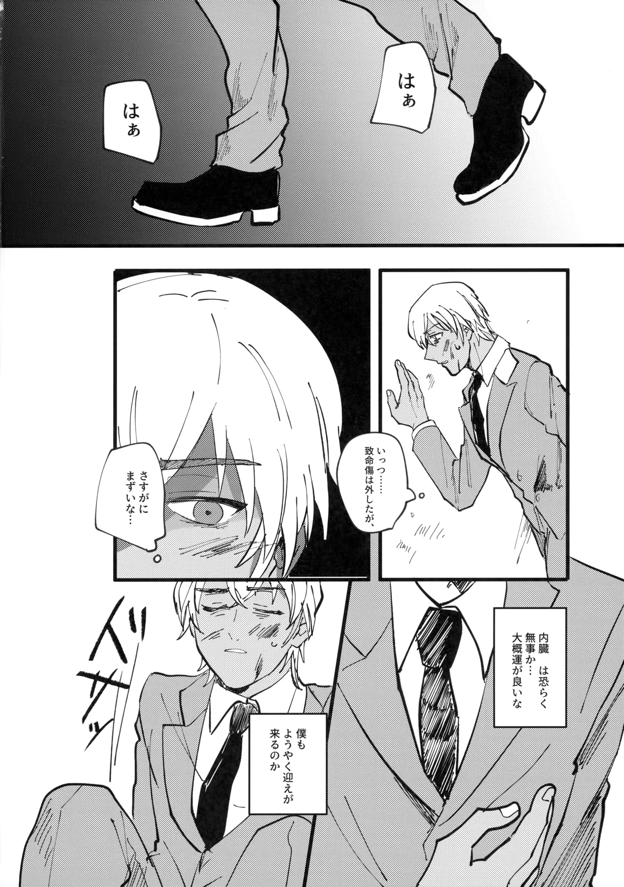 水色の呪い Page.3