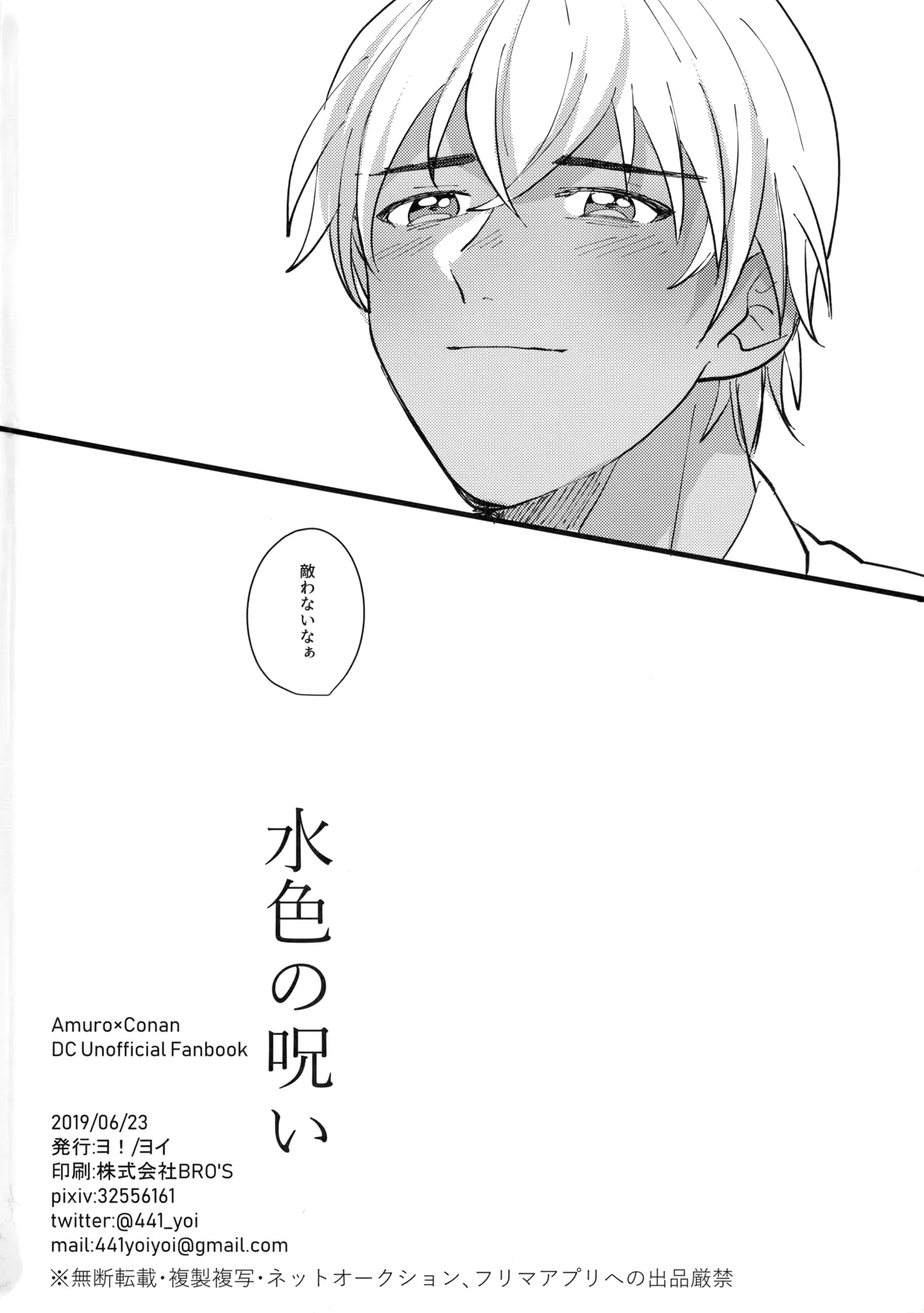 水色の呪い Page.33