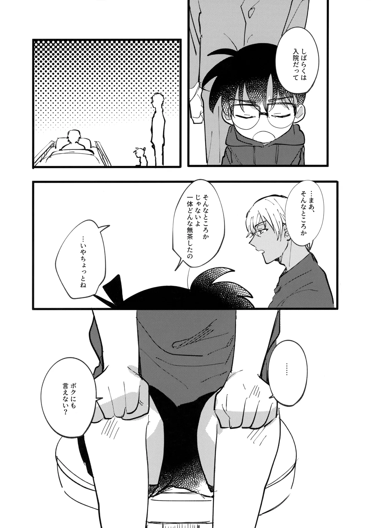 水色の呪い Page.6