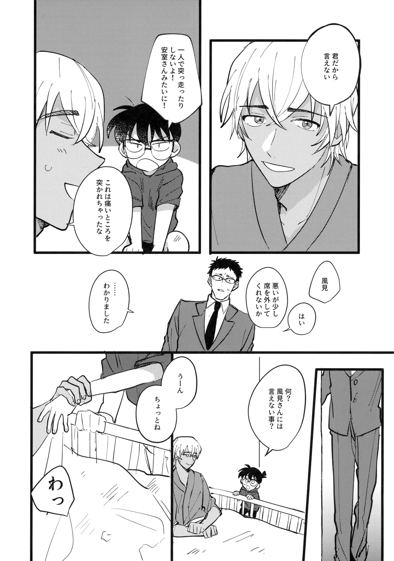水色の呪い Page.7