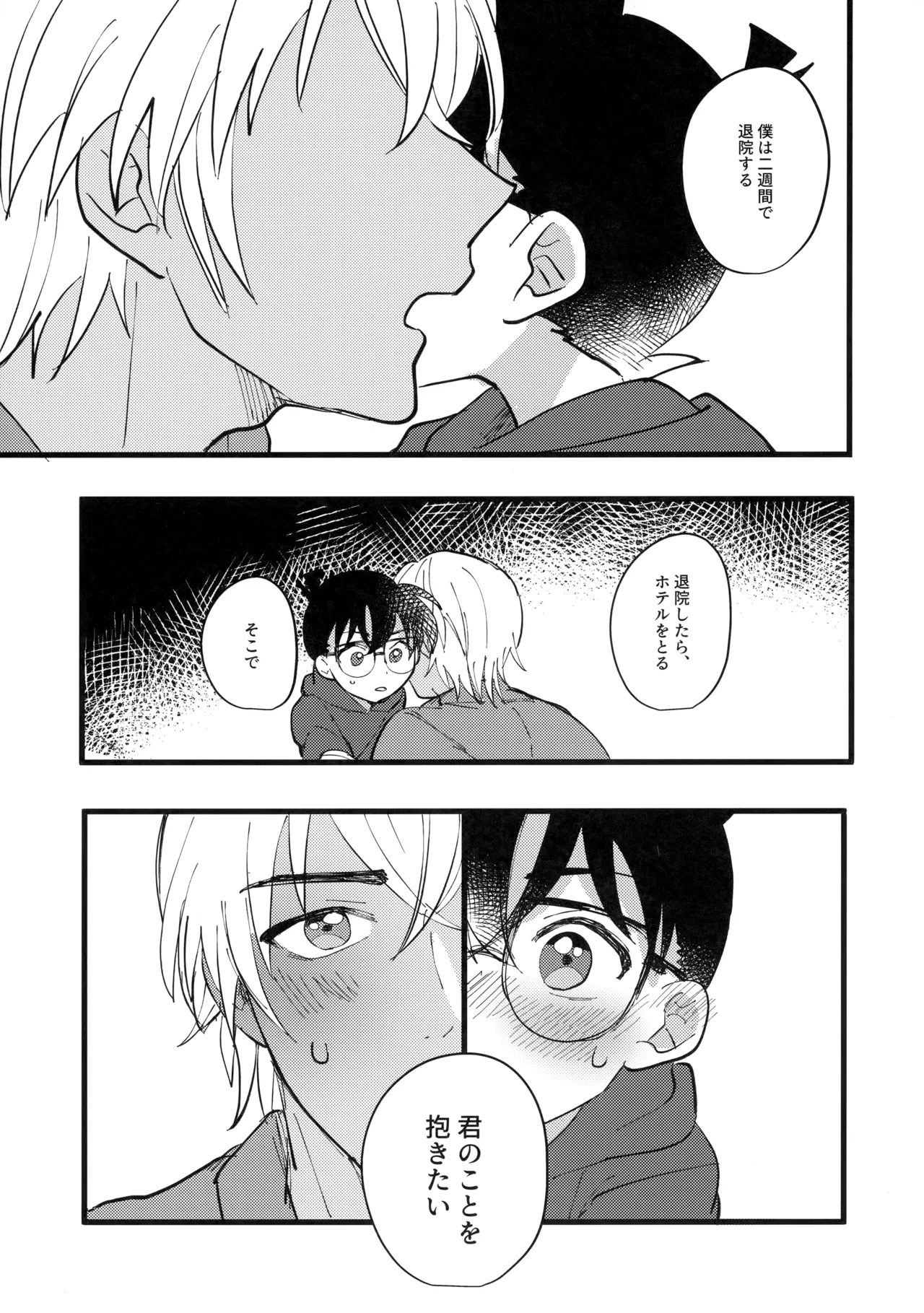 水色の呪い Page.8