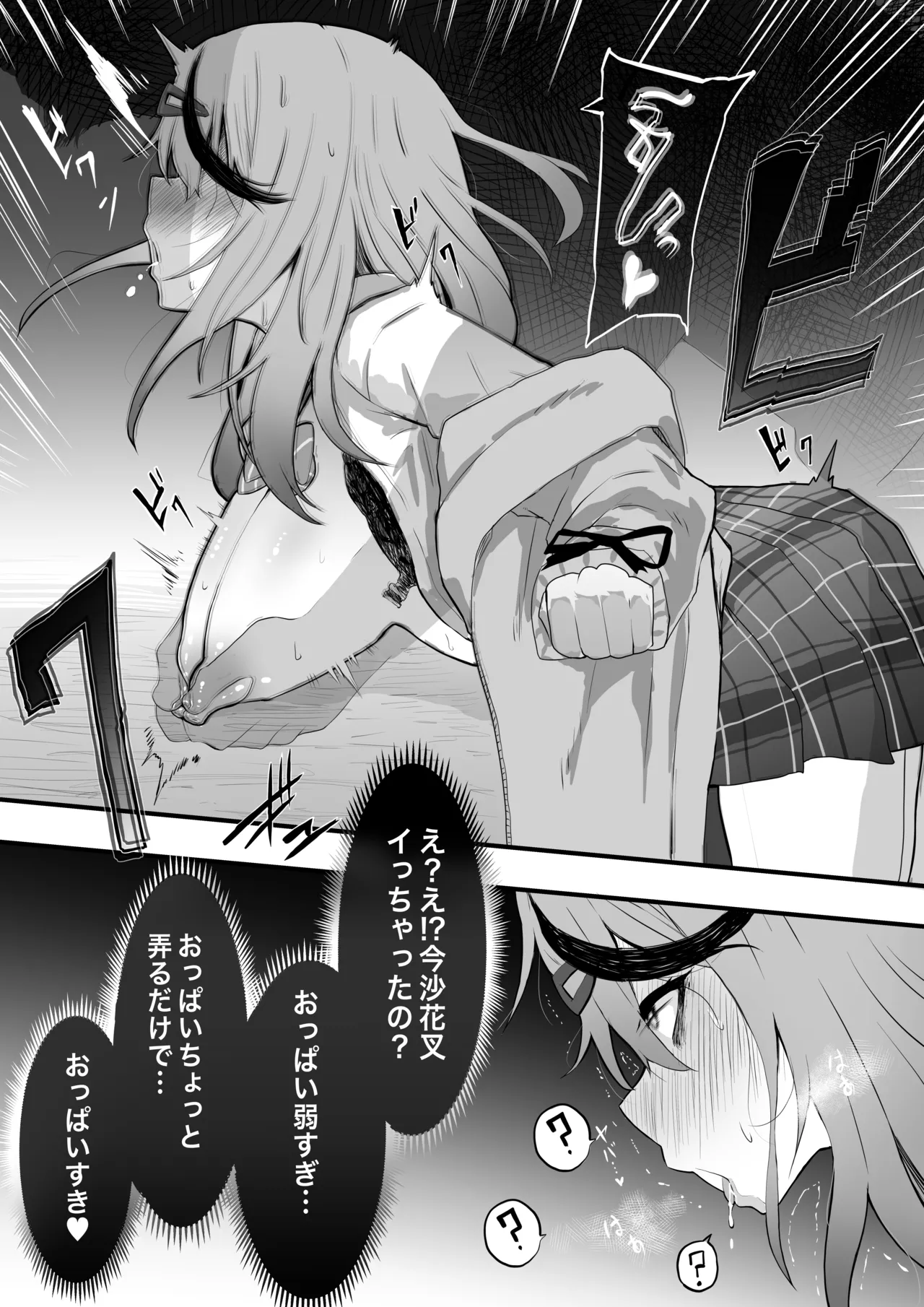 skmt教育されちゃう！1 Page.6