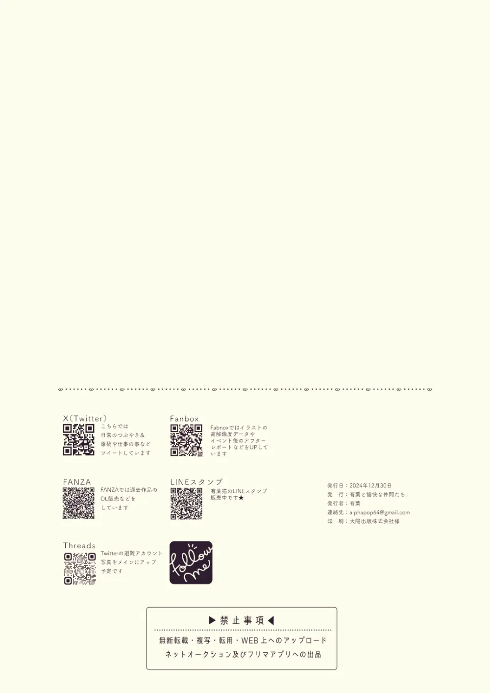 ユウカ、責任取るから！ Page.18