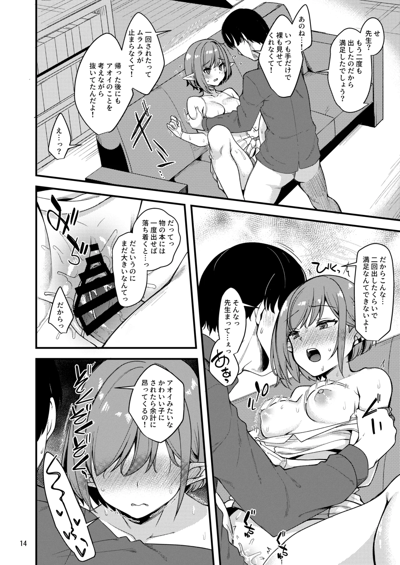 マイニチアオイ Page.13