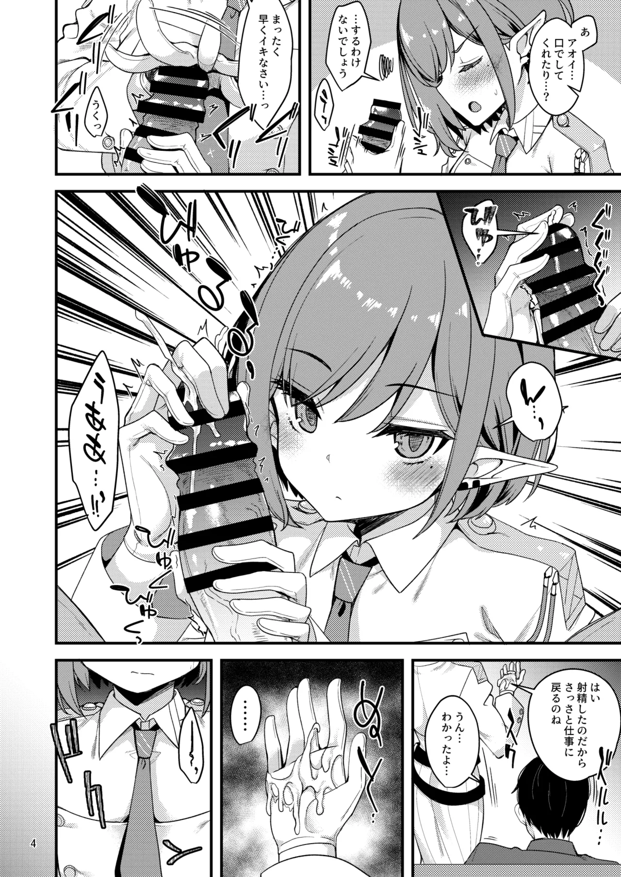 マイニチアオイ Page.3