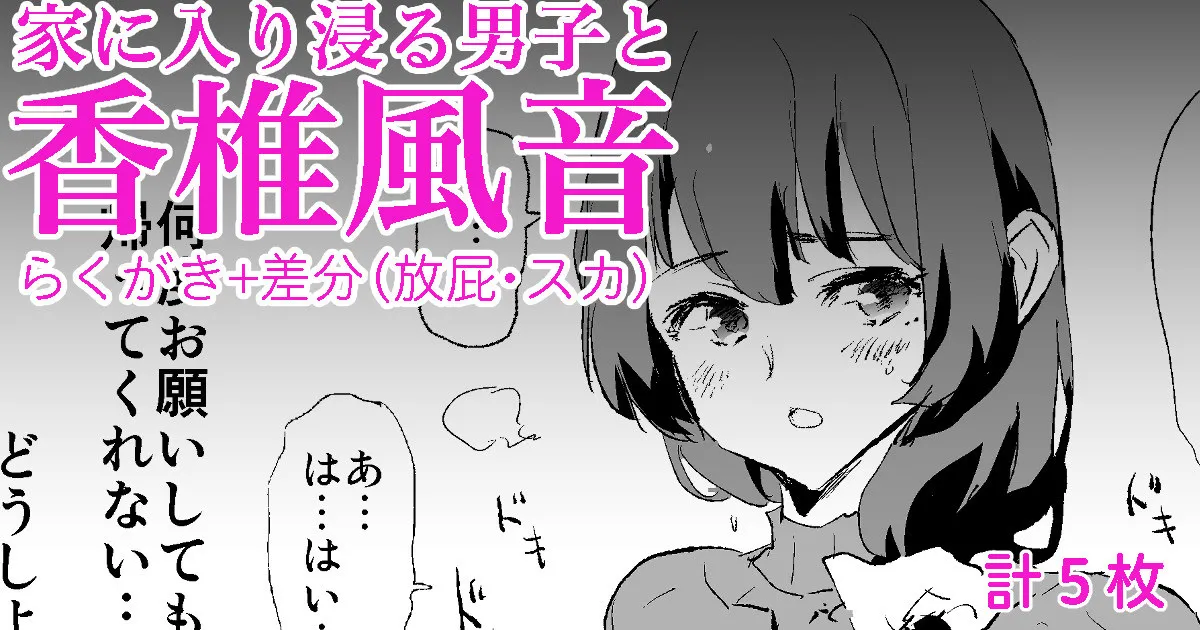 香椎風音