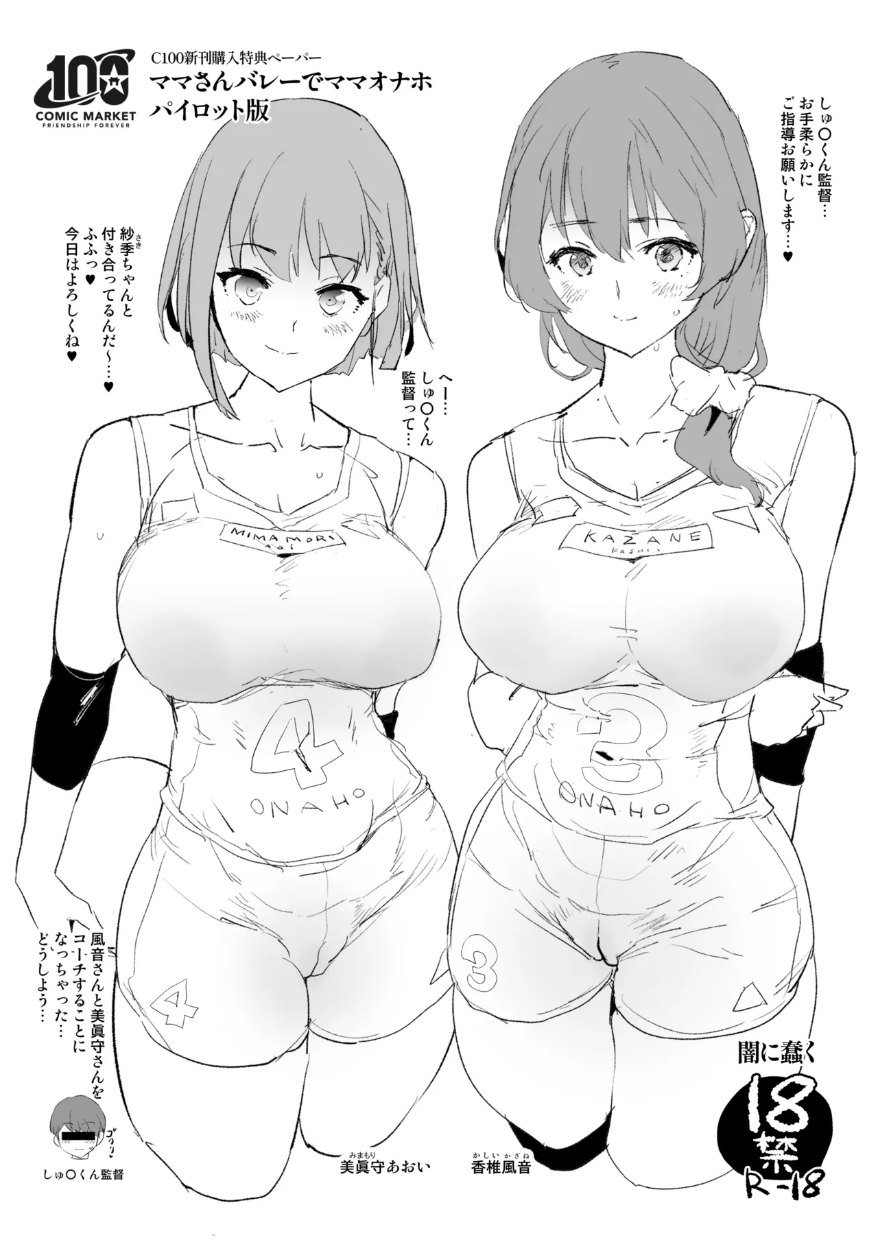 C100新刊購入特典ペーパー ママさんバレーでママオナホ パイロット版
