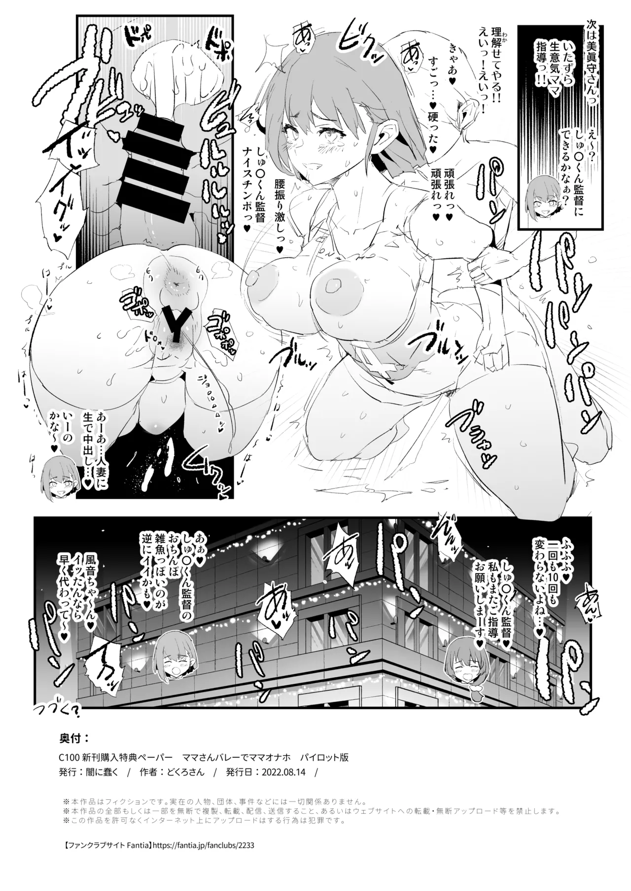 C100新刊購入特典ペーパー ママさんバレーでママオナホ パイロット版 Page.4